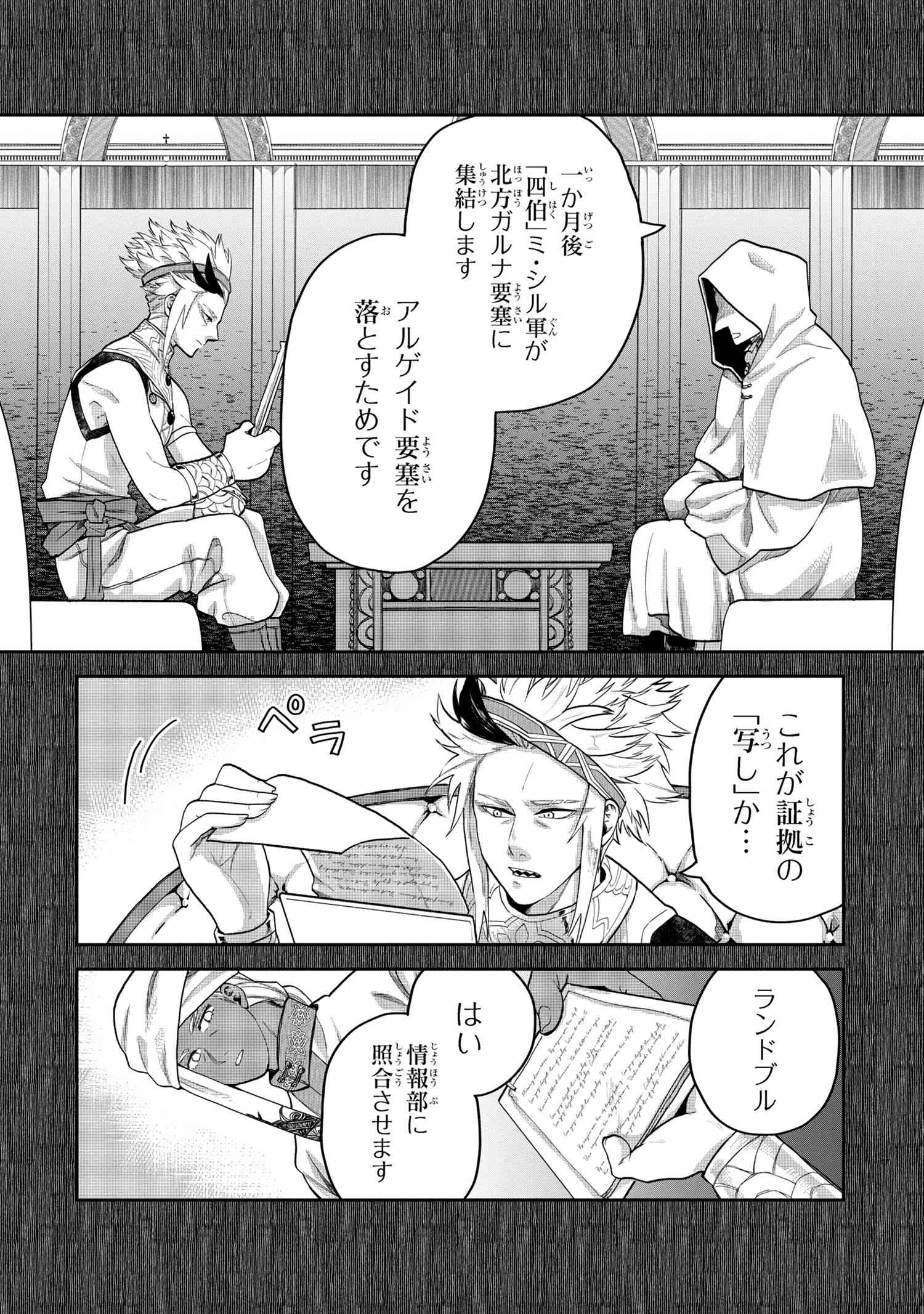 平民出身の帝国将官、無能な貴族上官を蹂躙して成り上がる 第7.1話 - Page 4