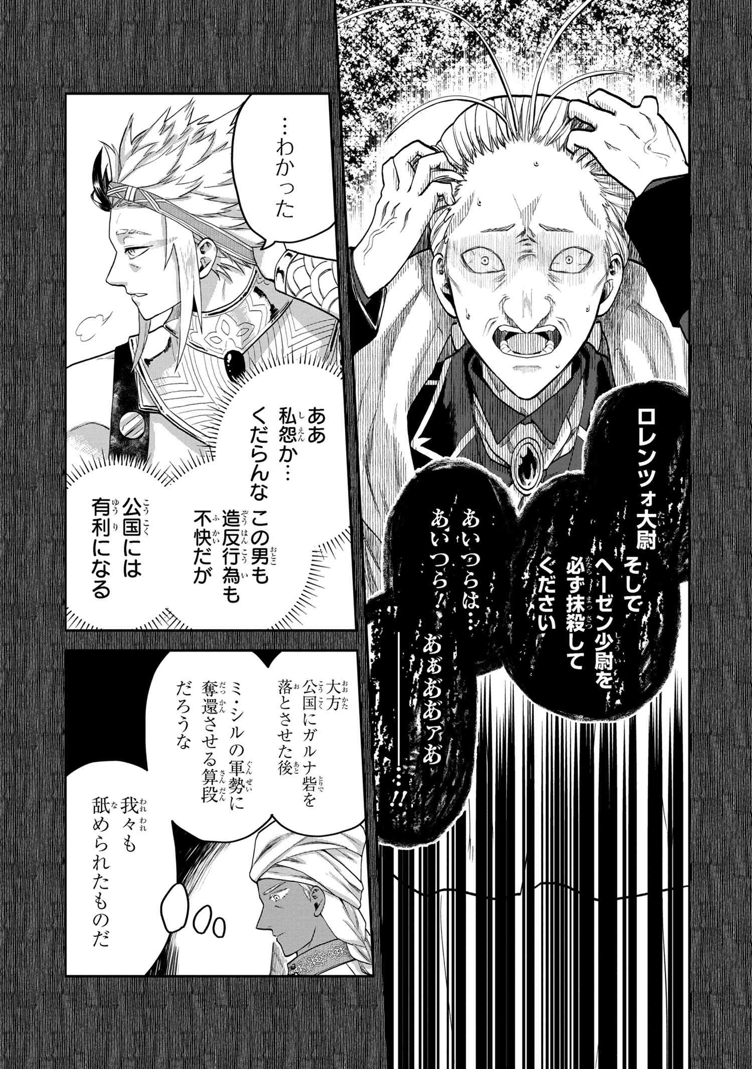 平民出身の帝国将官、無能な貴族上官を蹂躙して成り上がる 第7.1話 - Page 7