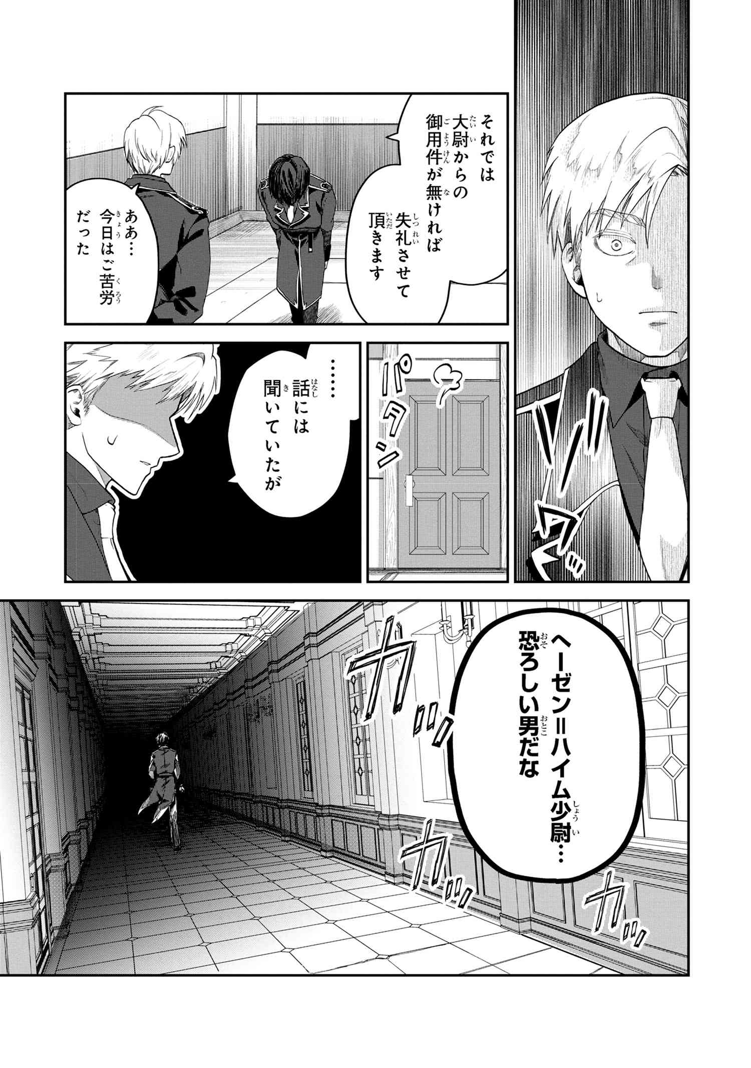 平民出身の帝国将官、無能な貴族上官を蹂躙して成り上がる 第3.2話 - Page 18