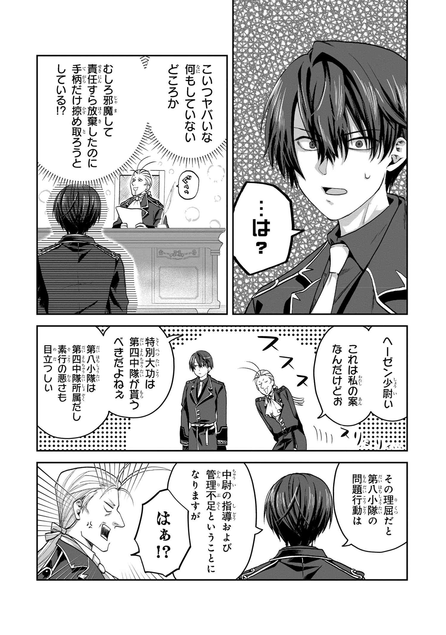 平民出身の帝国将官、無能な貴族上官を蹂躙して成り上がる 第5.2話 - Page 3