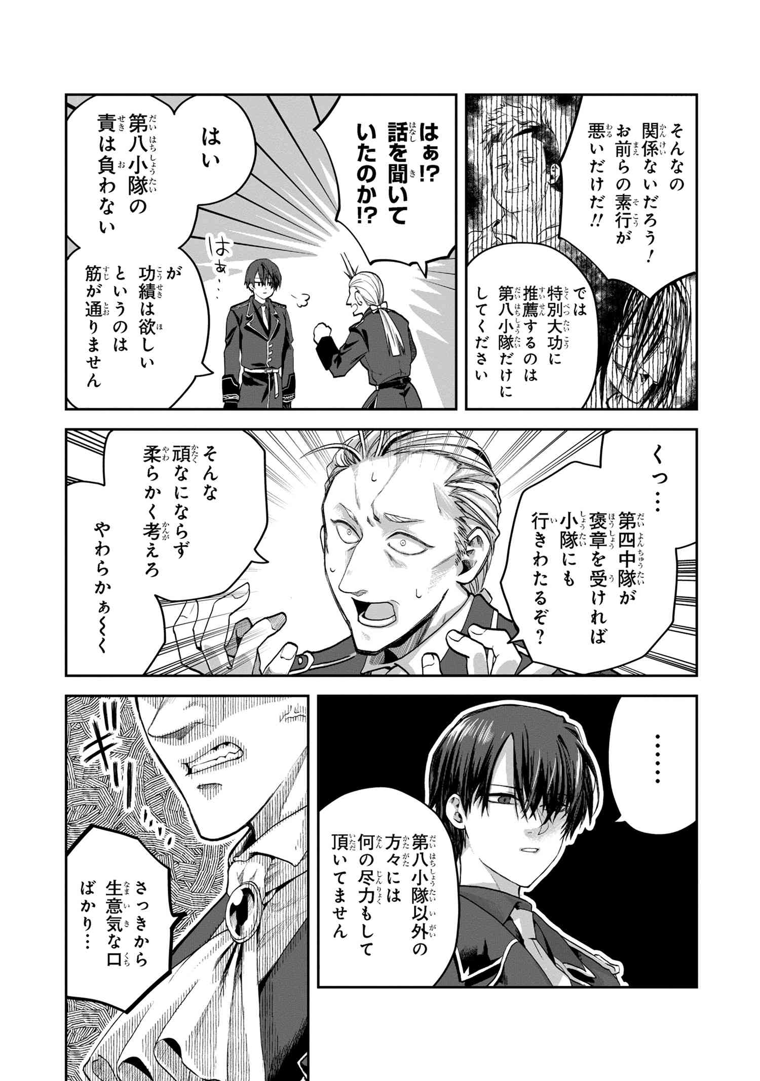 平民出身の帝国将官、無能な貴族上官を蹂躙して成り上がる 第5.2話 - Page 4