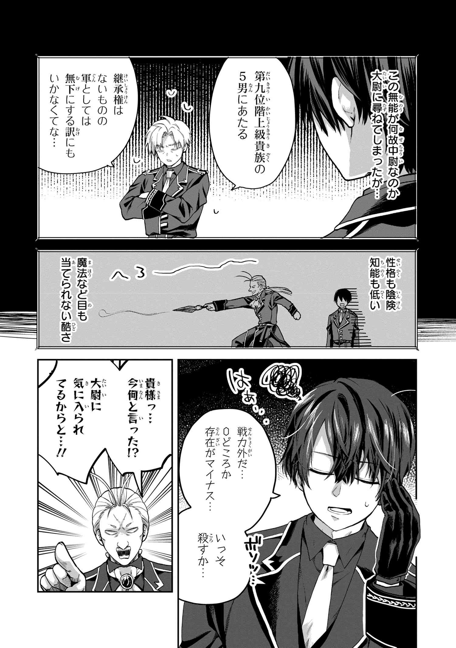 平民出身の帝国将官、無能な貴族上官を蹂躙して成り上がる 第6.1話 - Page 9