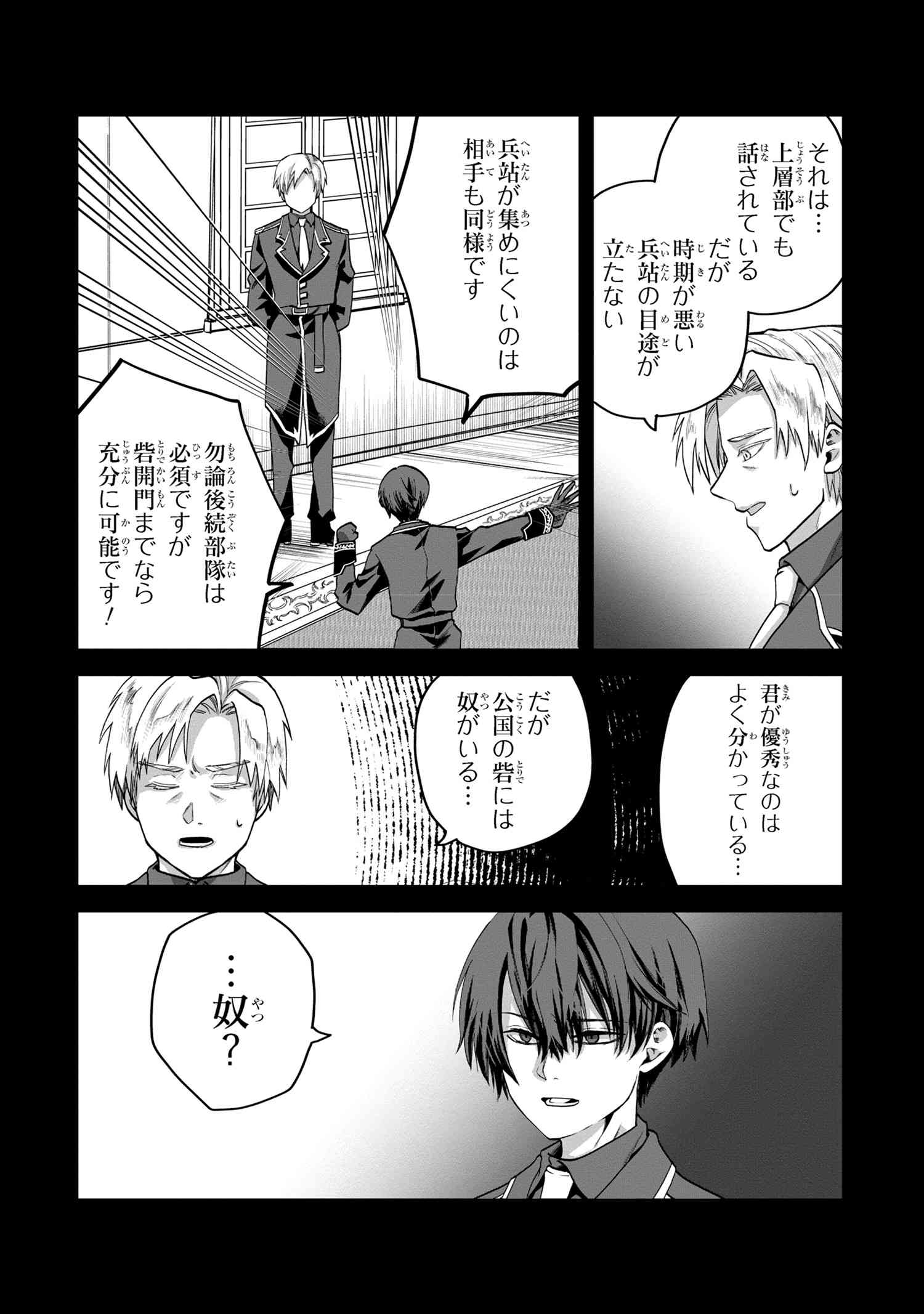 平民出身の帝国将官、無能な貴族上官を蹂躙して成り上がる 第6.1話 - Page 5