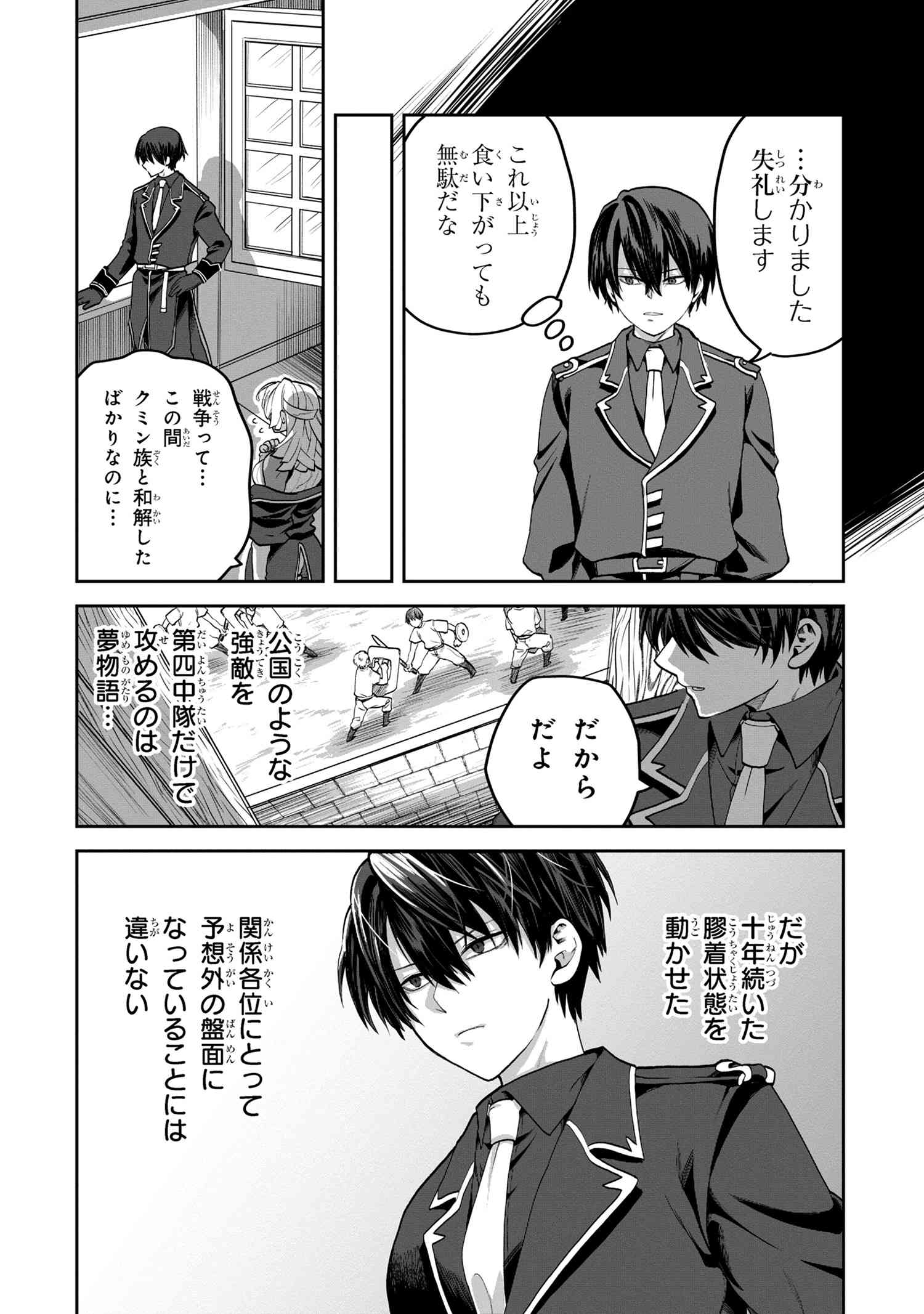 平民出身の帝国将官、無能な貴族上官を蹂躙して成り上がる 第6.1話 - Page 7