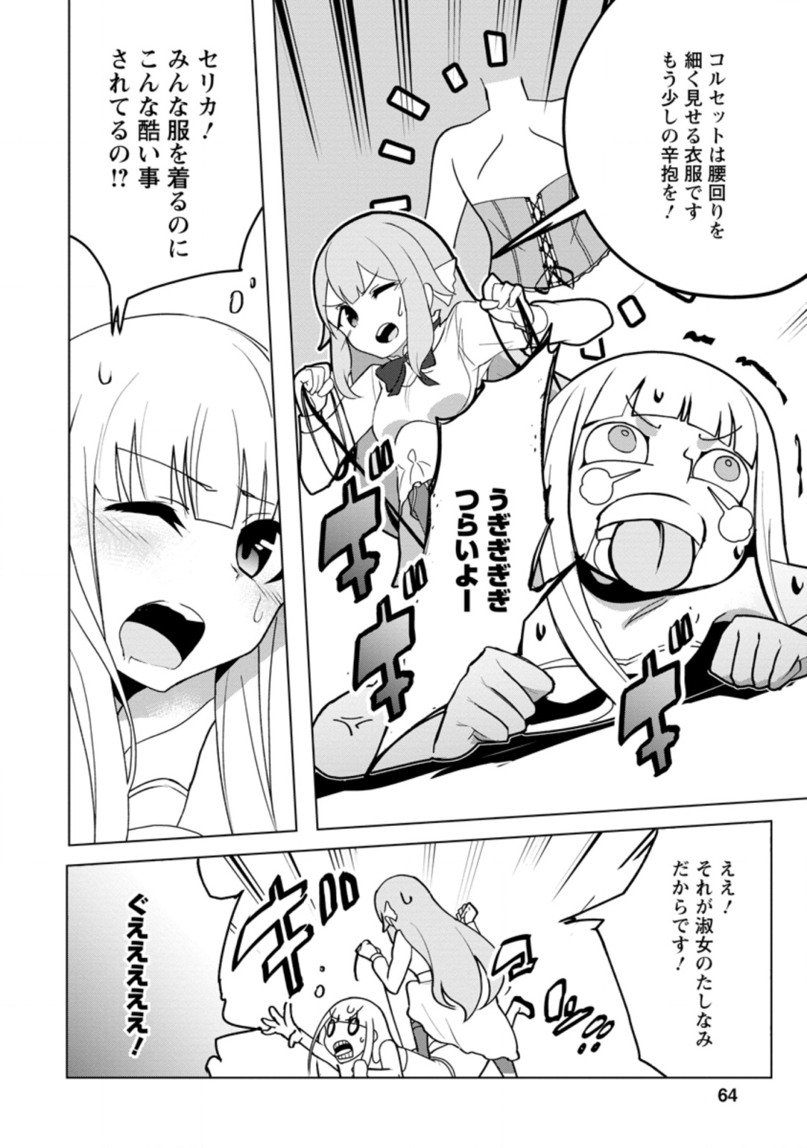 古竜なら素手で倒せますけど、これって常識じゃないんですか？ 第13話 - Page 2