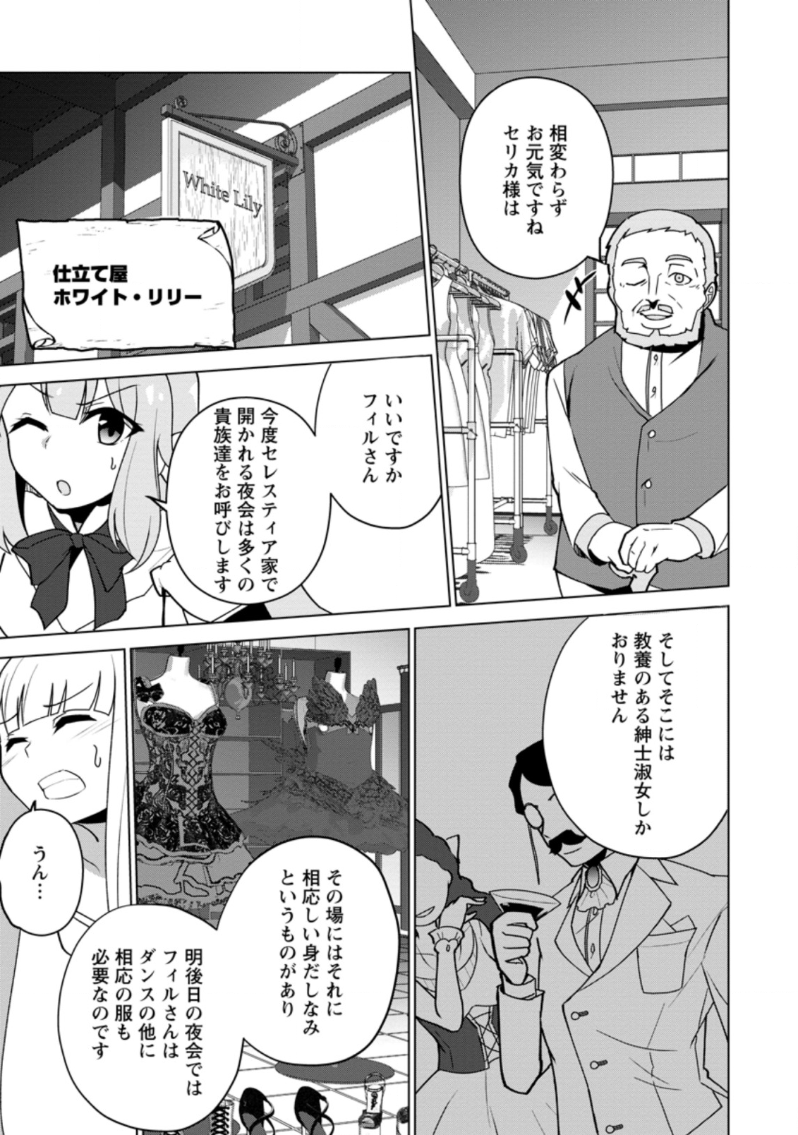 古竜なら素手で倒せますけど、これって常識じゃないんですか？ 第13話 - Page 3