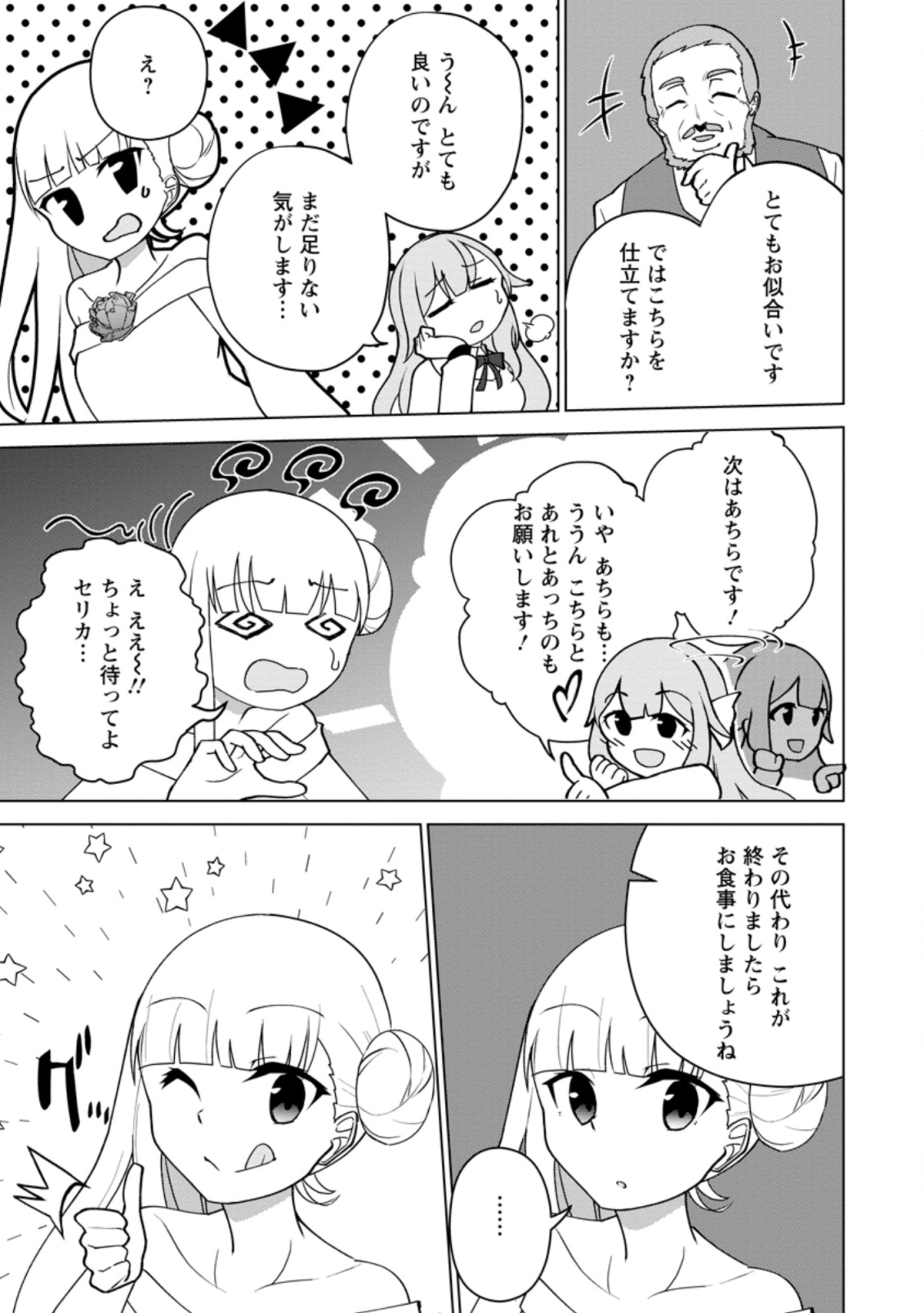 古竜なら素手で倒せますけど、これって常識じゃないんですか？ 第13話 - Page 7