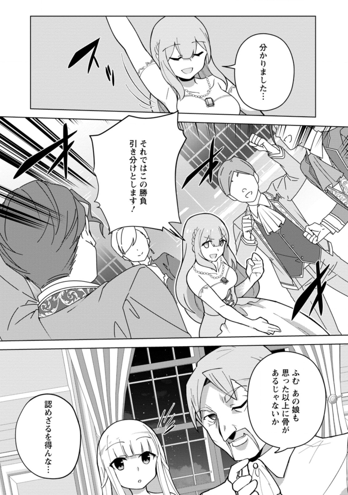 古竜なら素手で倒せますけど、これって常識じゃないんですか？ 第14.3話 - Page 9