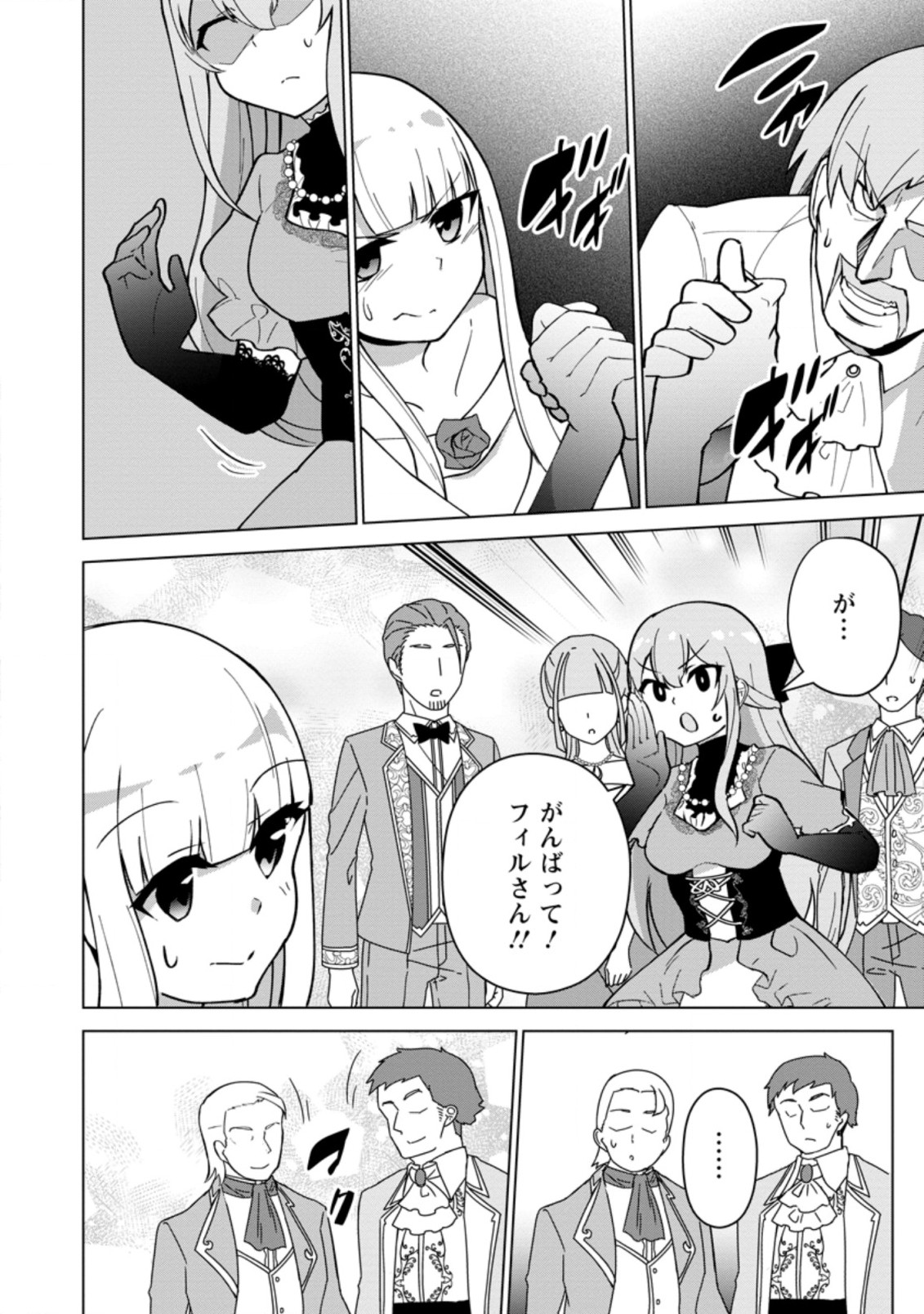 古竜なら素手で倒せますけど、これって常識じゃないんですか？ 第14.3話 - Page 2