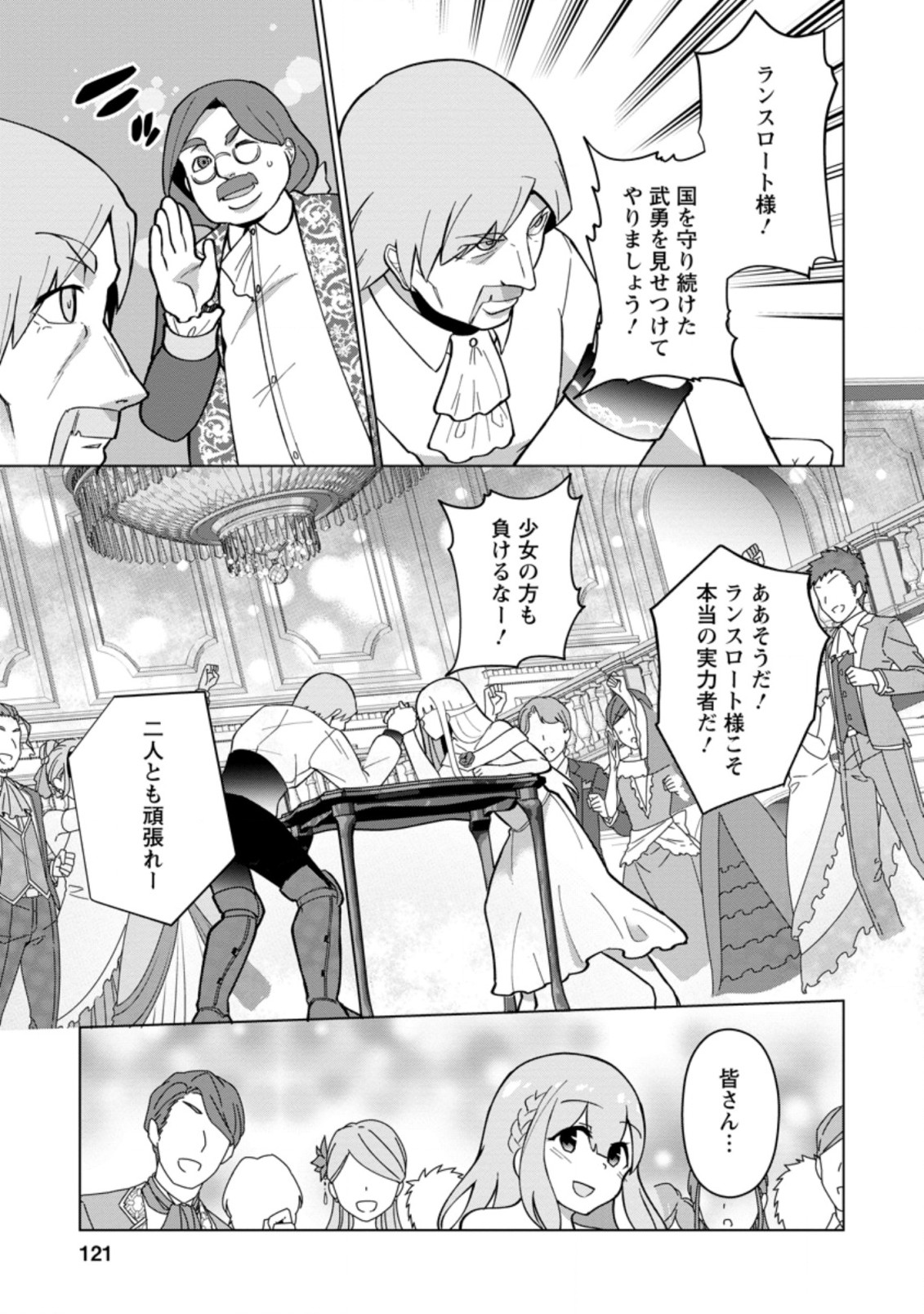 古竜なら素手で倒せますけど、これって常識じゃないんですか？ 第14.3話 - Page 3