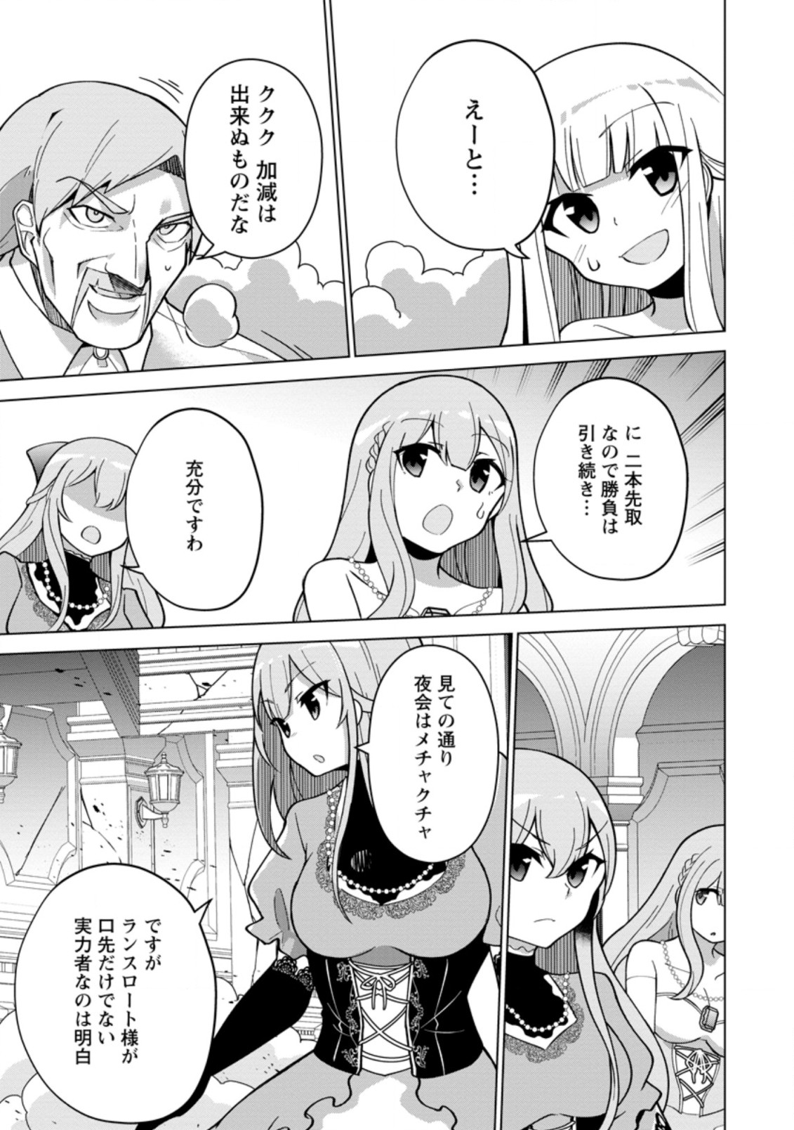 古竜なら素手で倒せますけど、これって常識じゃないんですか？ 第14.3話 - Page 7