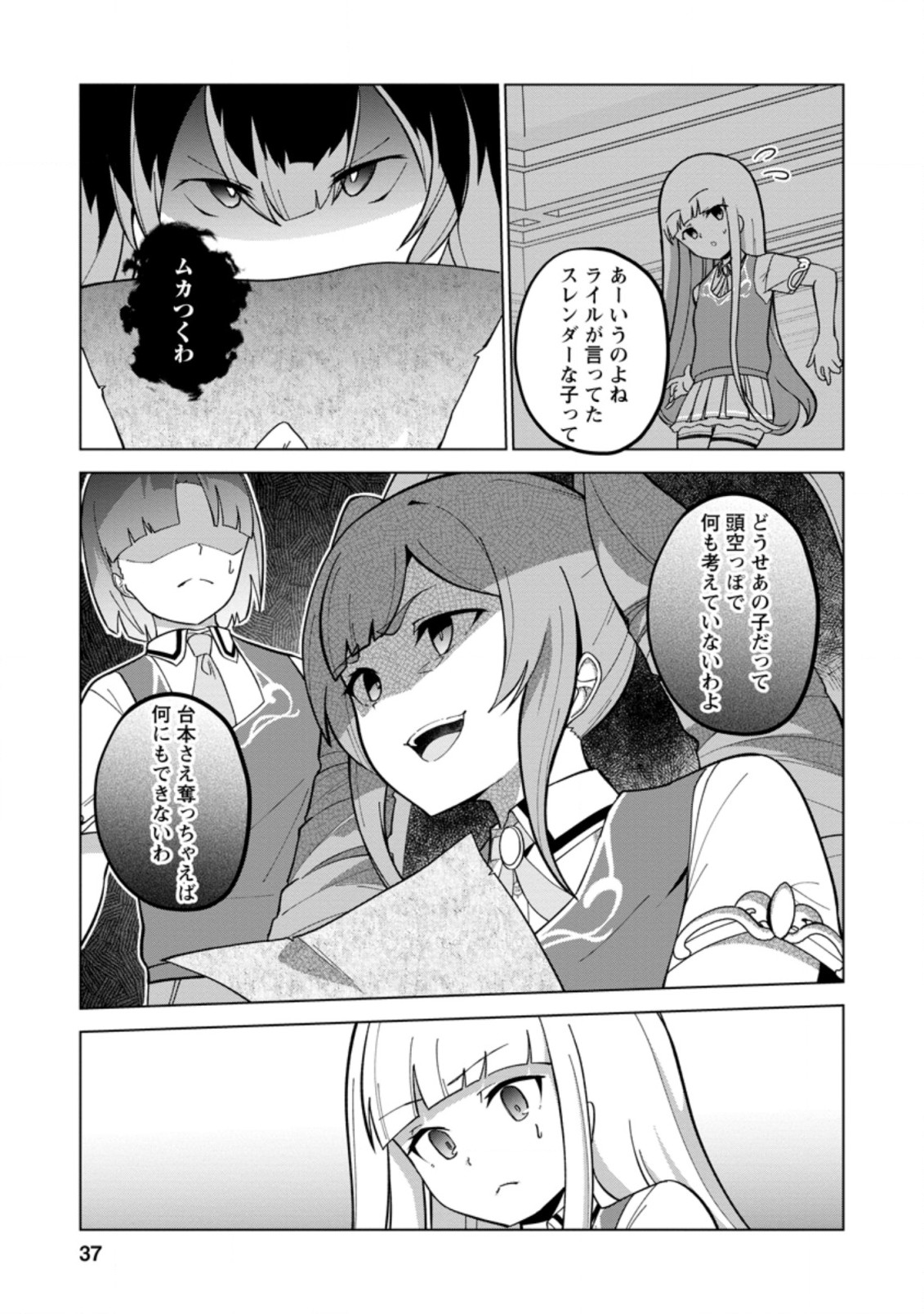 古竜なら素手で倒せますけど、これって常識じゃないんですか？ 第22.1話 - Page 5