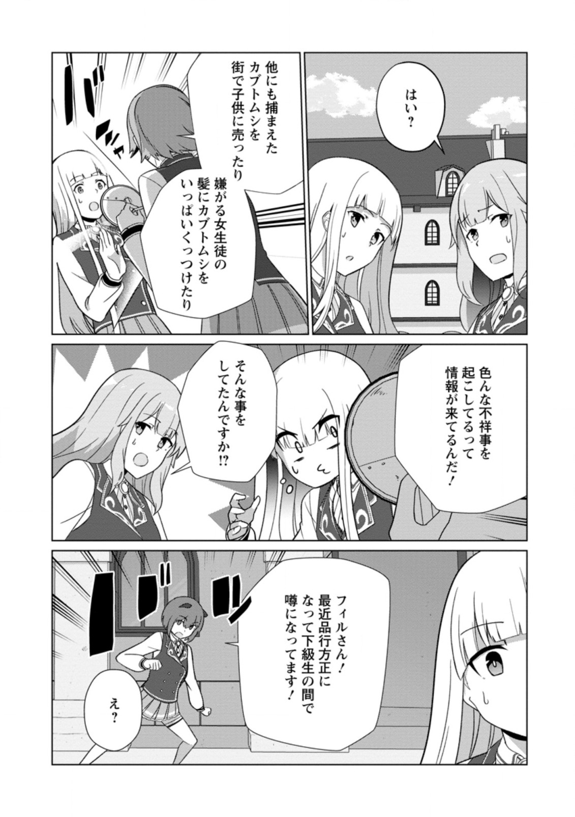 古竜なら素手で倒せますけど、これって常識じゃないんですか？ 第30.2話 - Page 1