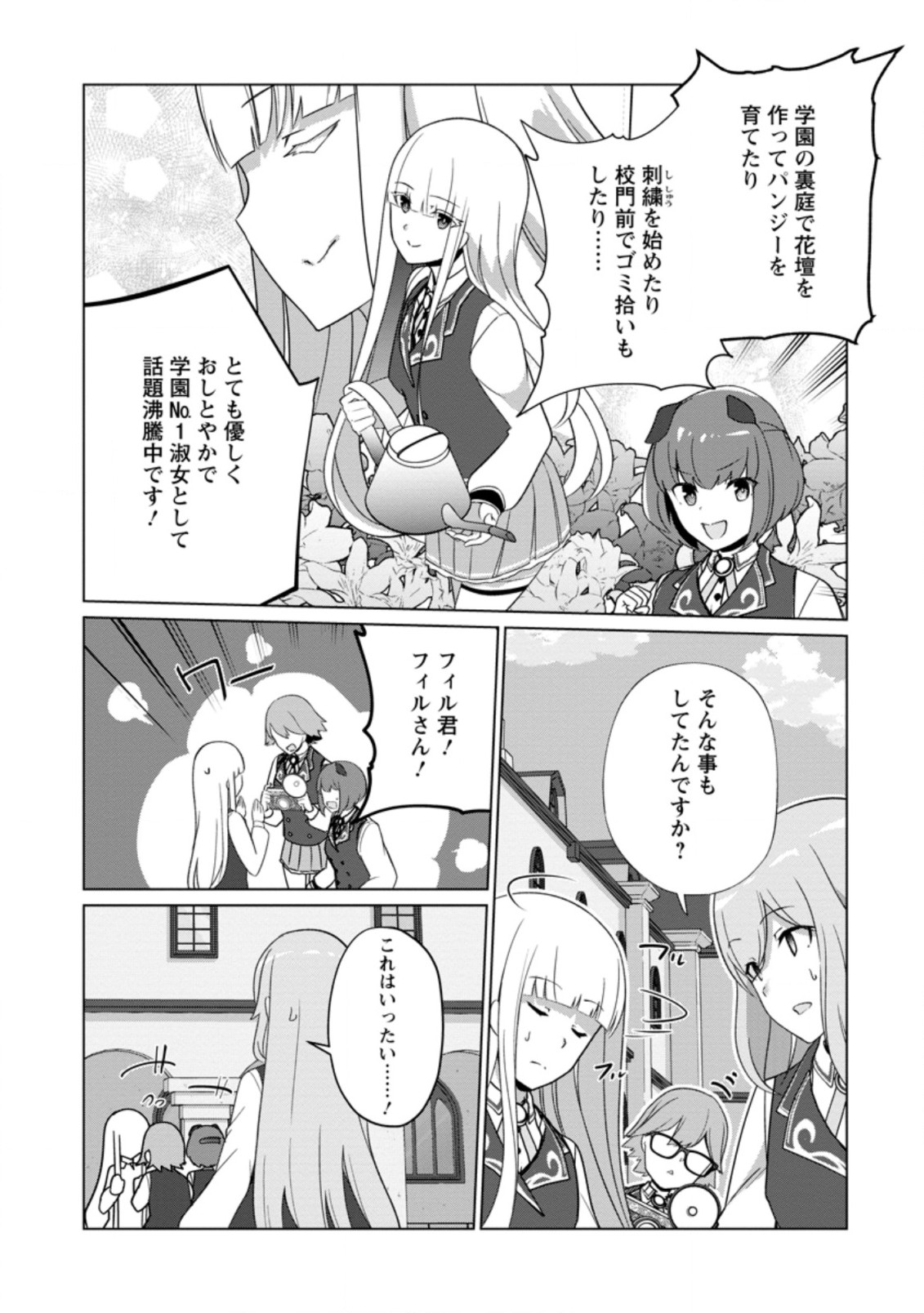 古竜なら素手で倒せますけど、これって常識じゃないんですか？ 第30.2話 - Page 2