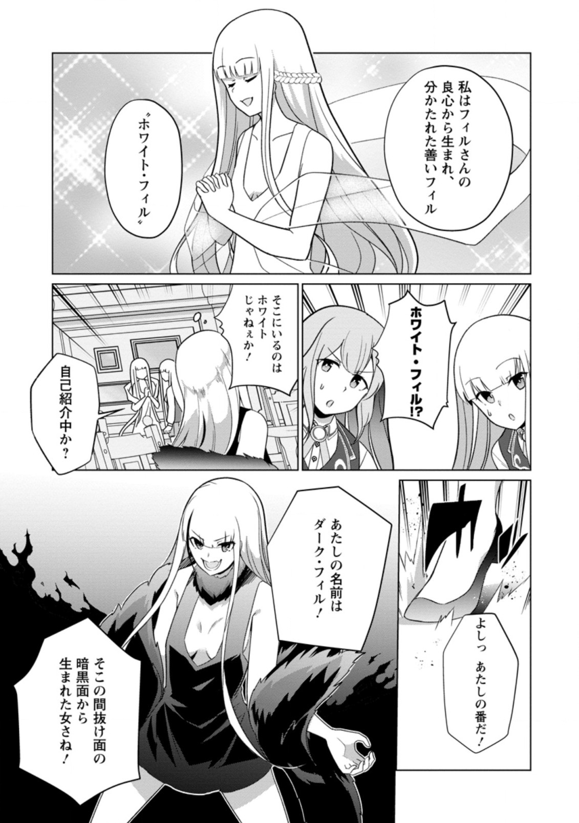 古竜なら素手で倒せますけど、これって常識じゃないんですか？ 第30.2話 - Page 7