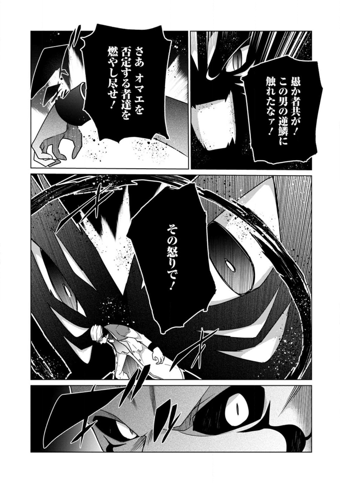 古竜なら素手で倒せますけど、これって常識じゃないんですか？ 第34.3話 - Page 9