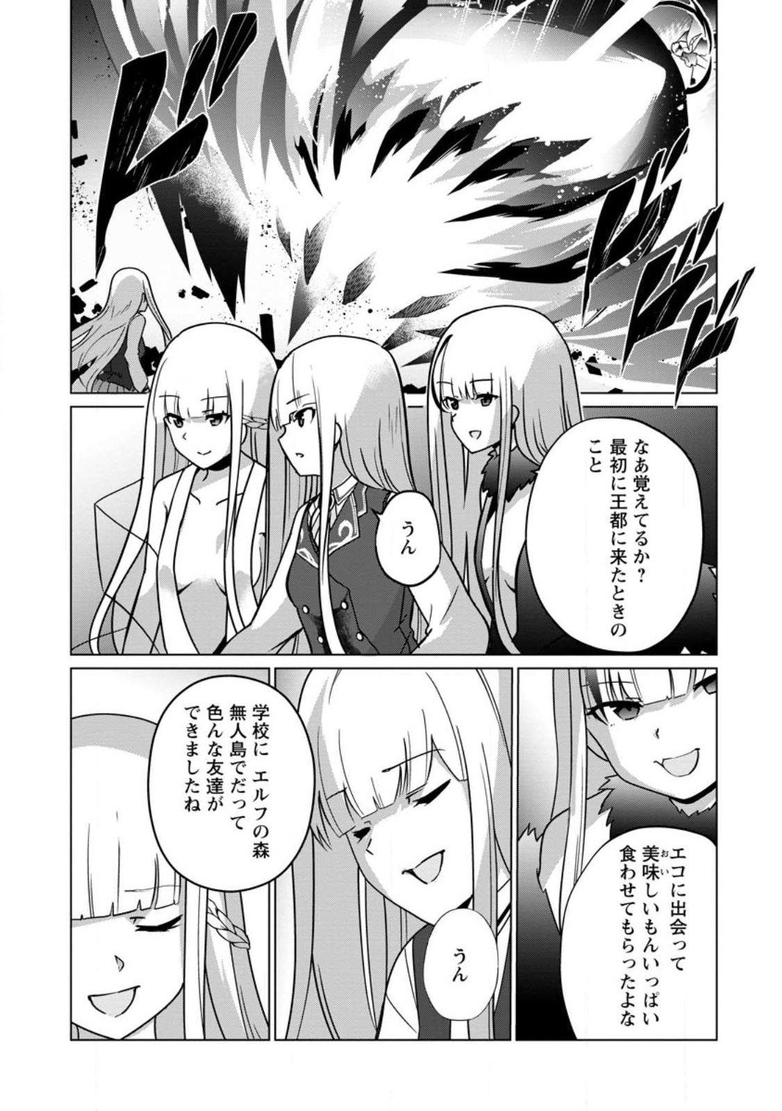 古竜なら素手で倒せますけど、これって常識じゃないんですか？ 第34.3話 - Page 10