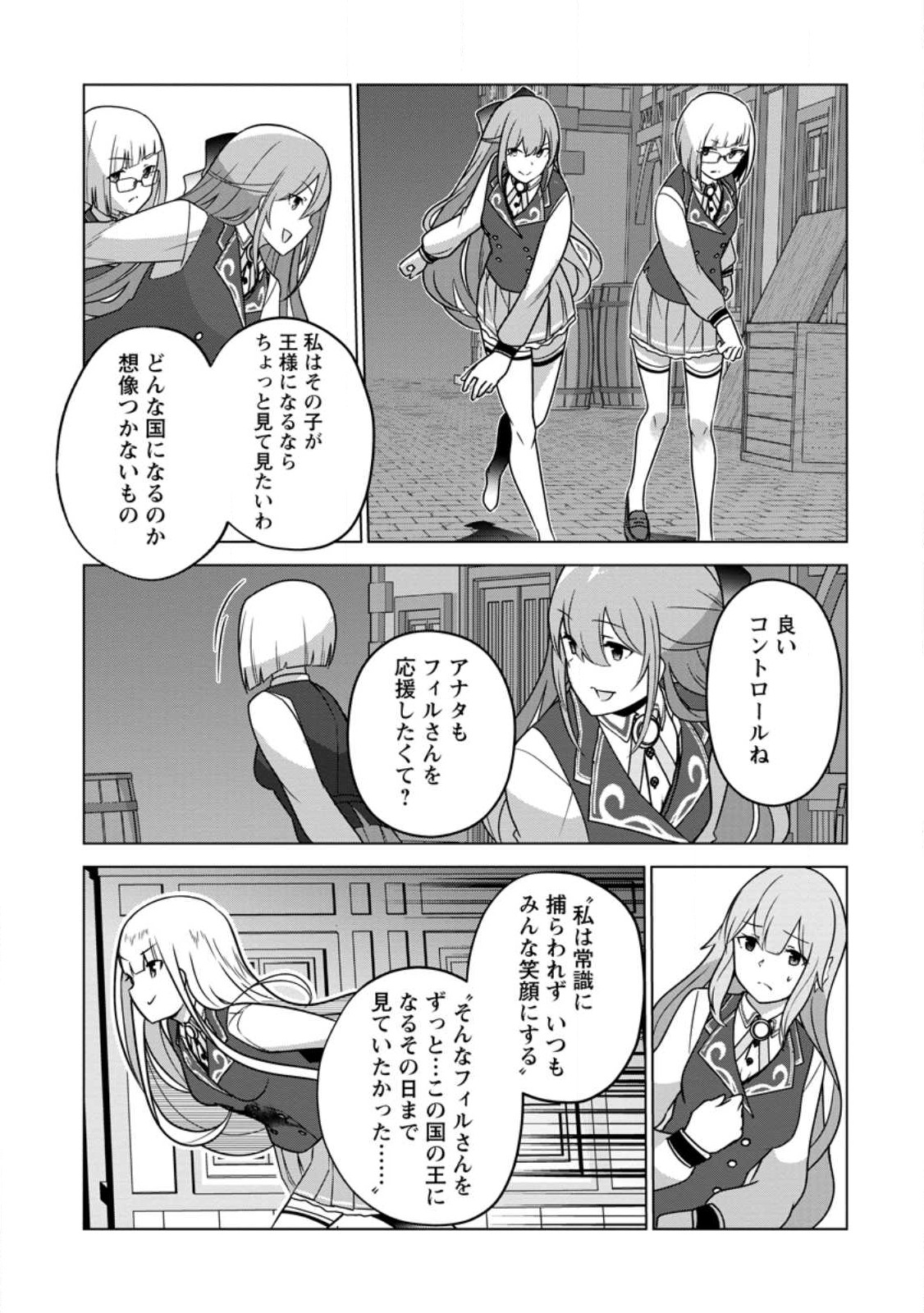 古竜なら素手で倒せますけど、これって常識じゃないんですか？ 第34.3話 - Page 3