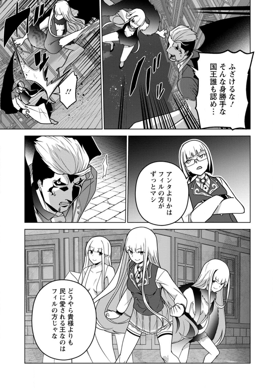 古竜なら素手で倒せますけど、これって常識じゃないんですか？ 第34.3話 - Page 5