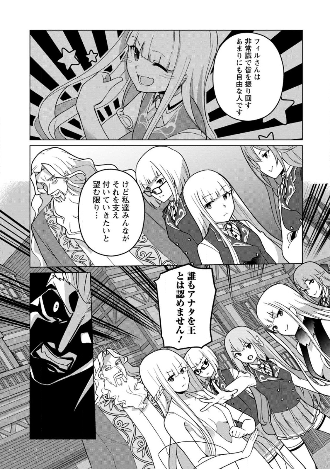 古竜なら素手で倒せますけど、これって常識じゃないんですか？ 第34.3話 - Page 7