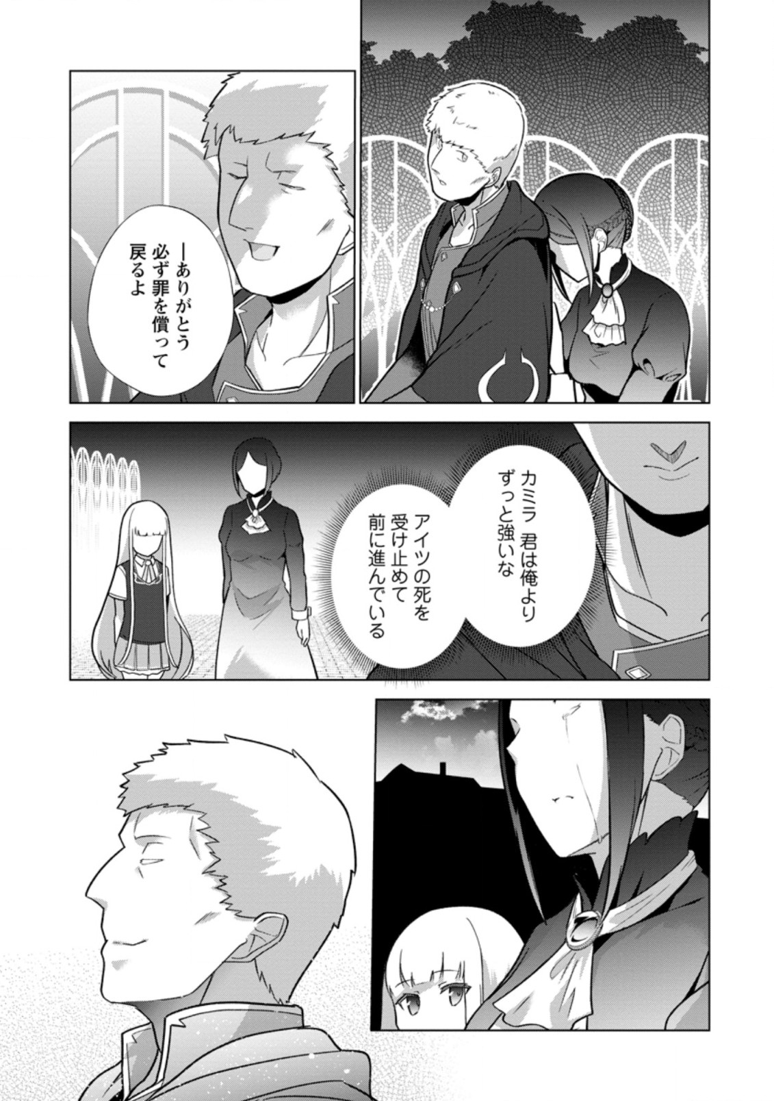 古竜なら素手で倒せますけど、これって常識じゃないんですか？ 第29.3話 - Page 2