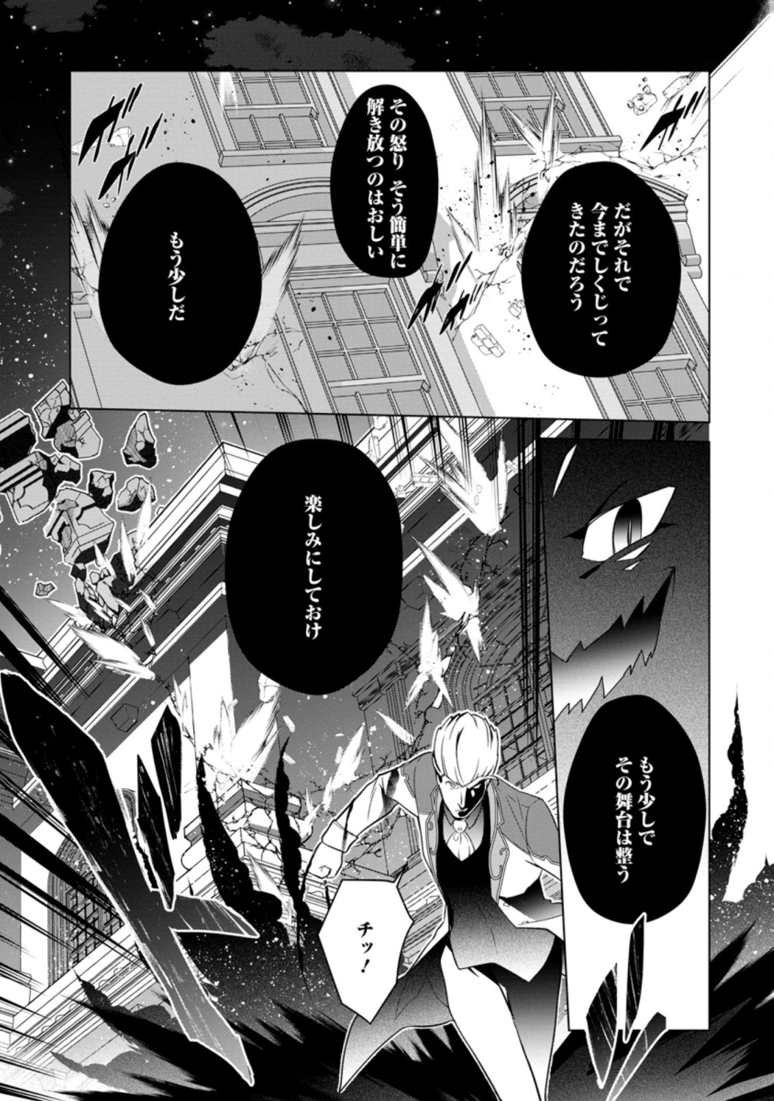 古竜なら素手で倒せますけど、これって常識じゃないんですか？ 第29.3話 - Page 6