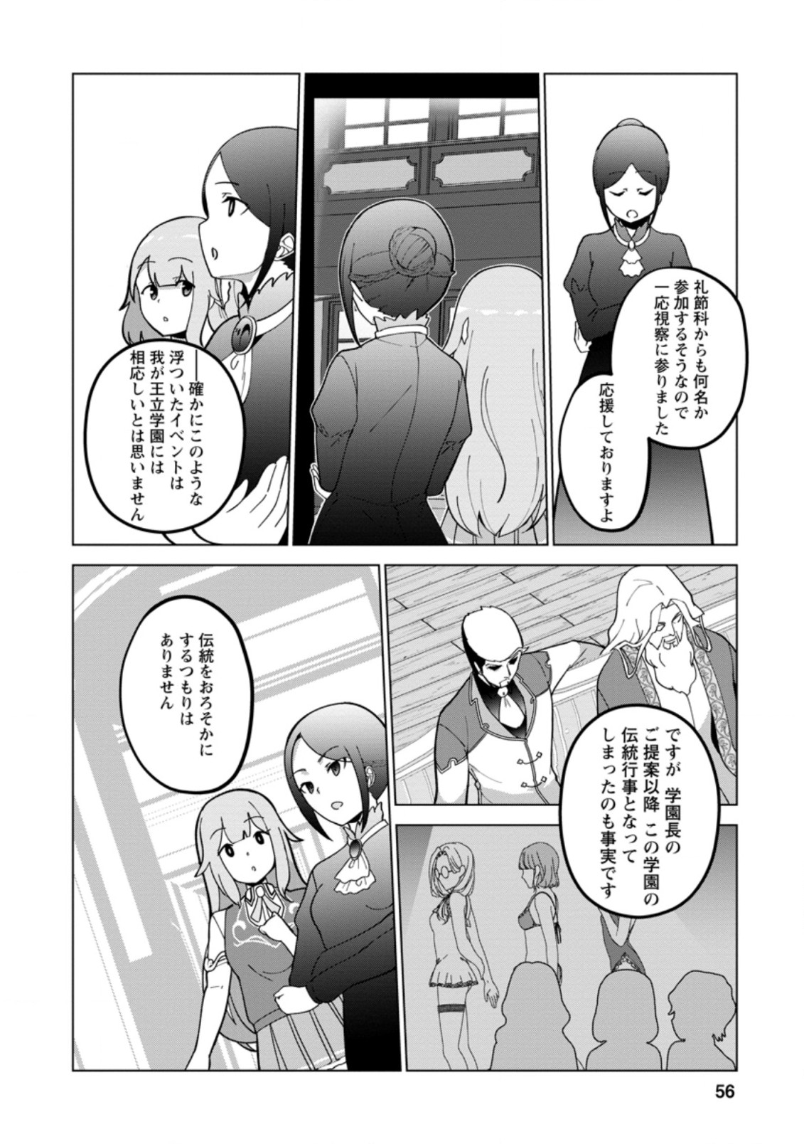 古竜なら素手で倒せますけど、これって常識じゃないんですか？ 第22.3話 - Page 5