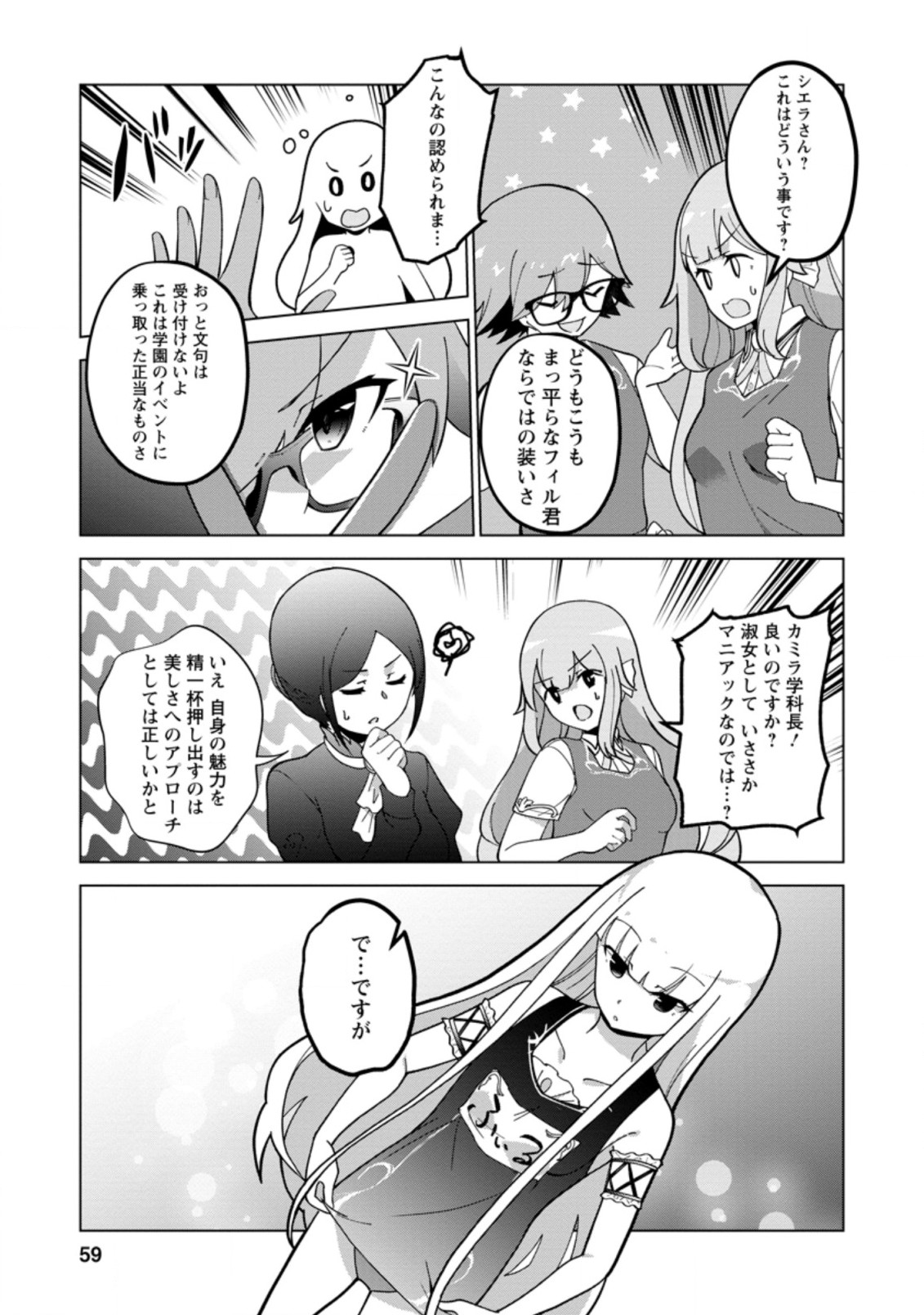 古竜なら素手で倒せますけど、これって常識じゃないんですか？ 第22.3話 - Page 8