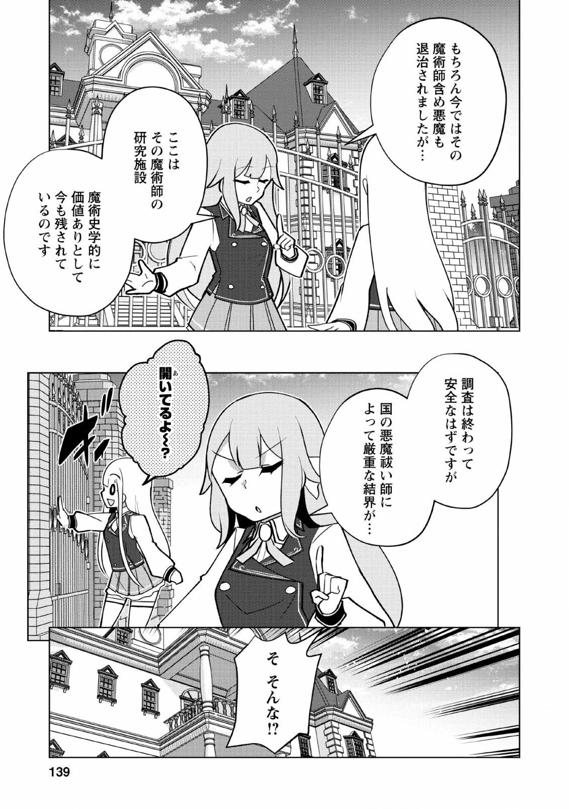 古竜なら素手で倒せますけど、これって常識じゃないんですか？ 第10話 - Page 10