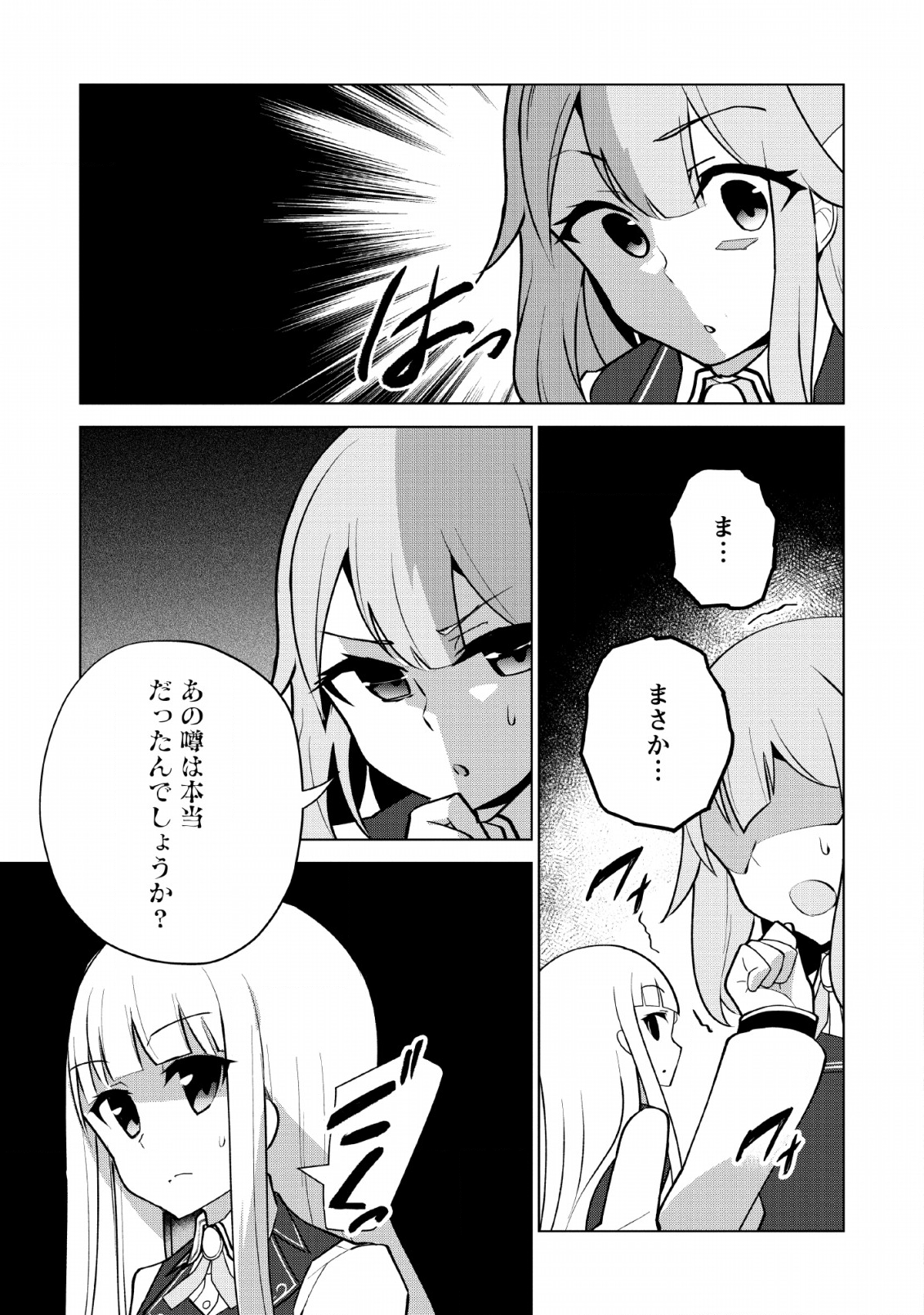 古竜なら素手で倒せますけど、これって常識じゃないんですか？ 第10話 - Page 12