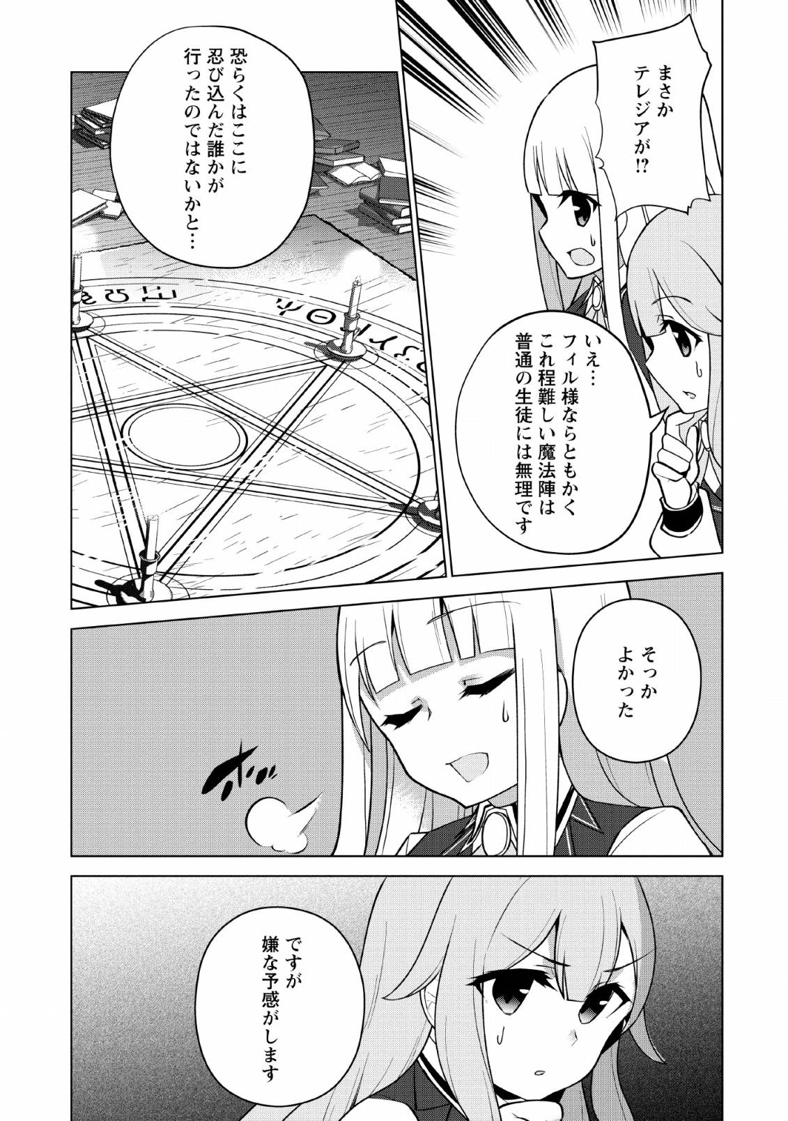 古竜なら素手で倒せますけど、これって常識じゃないんですか？ 第10話 - Page 18