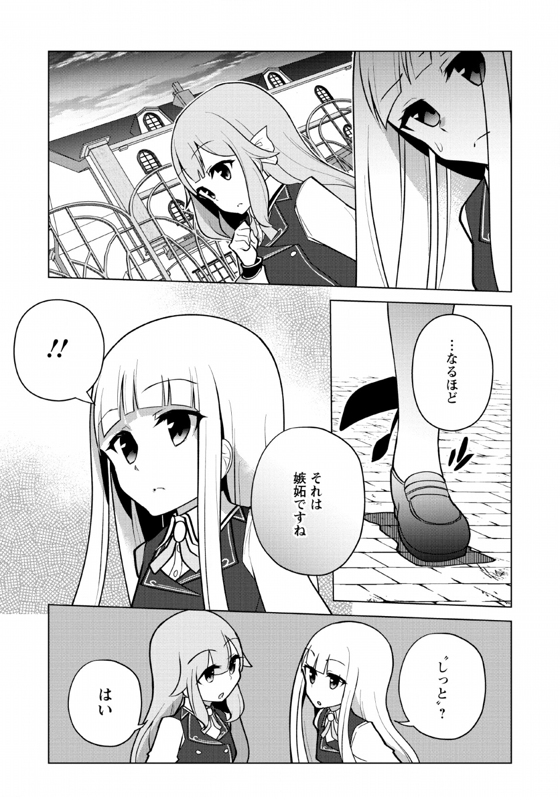 古竜なら素手で倒せますけど、これって常識じゃないんですか？ 第10話 - Page 21