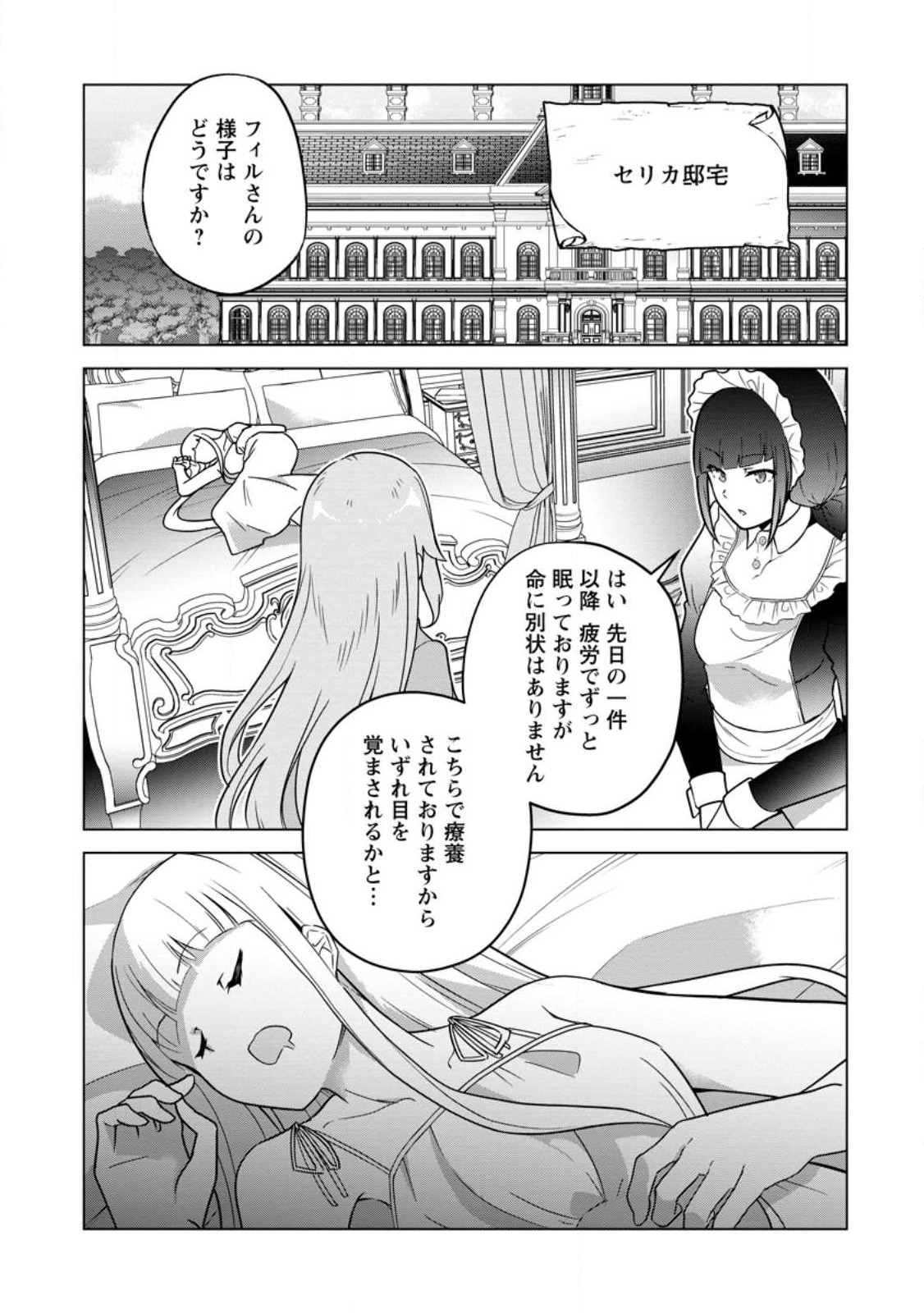 古竜なら素手で倒せますけど、これって常識じゃないんですか？ 第35.1話 - Page 1