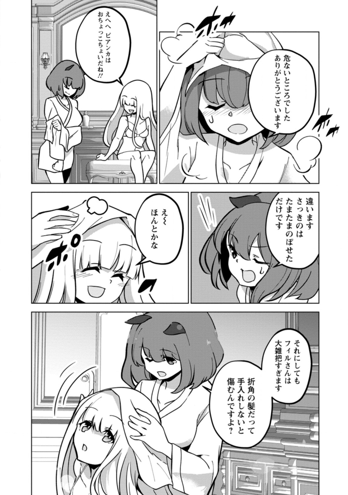 古竜なら素手で倒せますけど、これって常識じゃないんですか？ 第20.3話 - Page 2