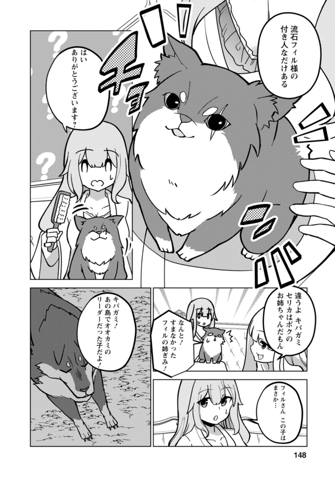 古竜なら素手で倒せますけど、これって常識じゃないんですか？ 第20.3話 - Page 4