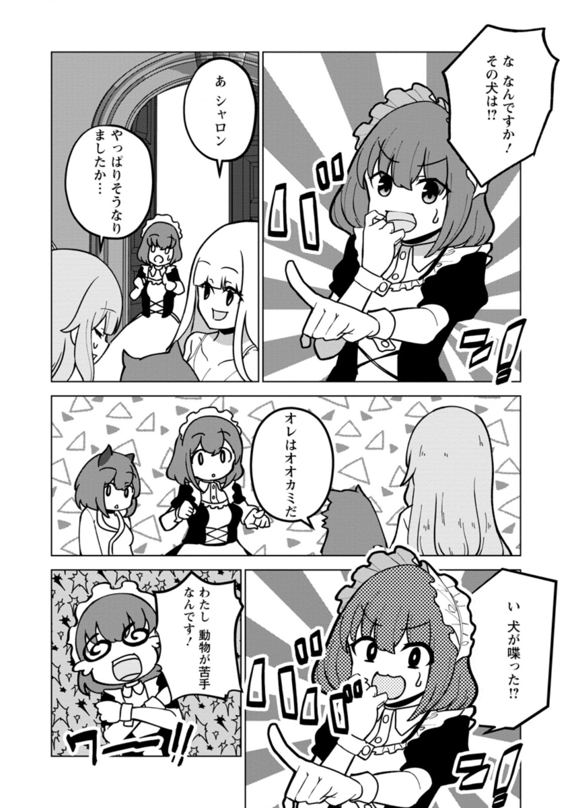 古竜なら素手で倒せますけど、これって常識じゃないんですか？ 第20.3話 - Page 6