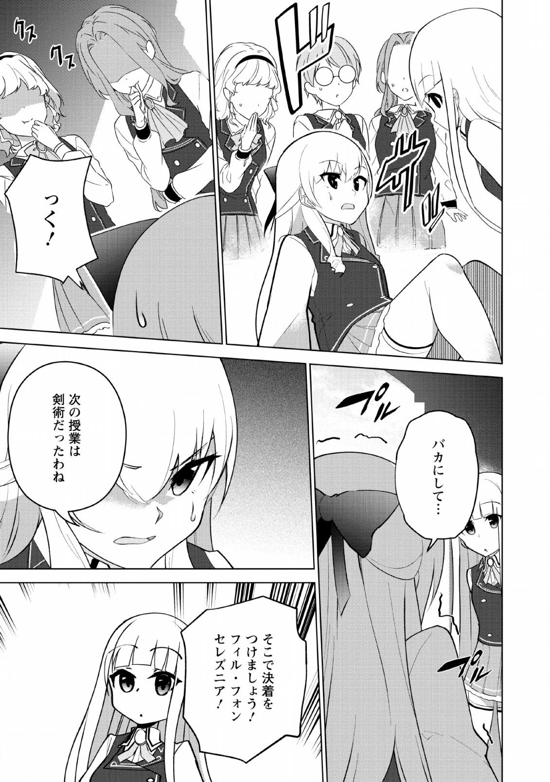 古竜なら素手で倒せますけど、これって常識じゃないんですか？ 第9話 - Page 15