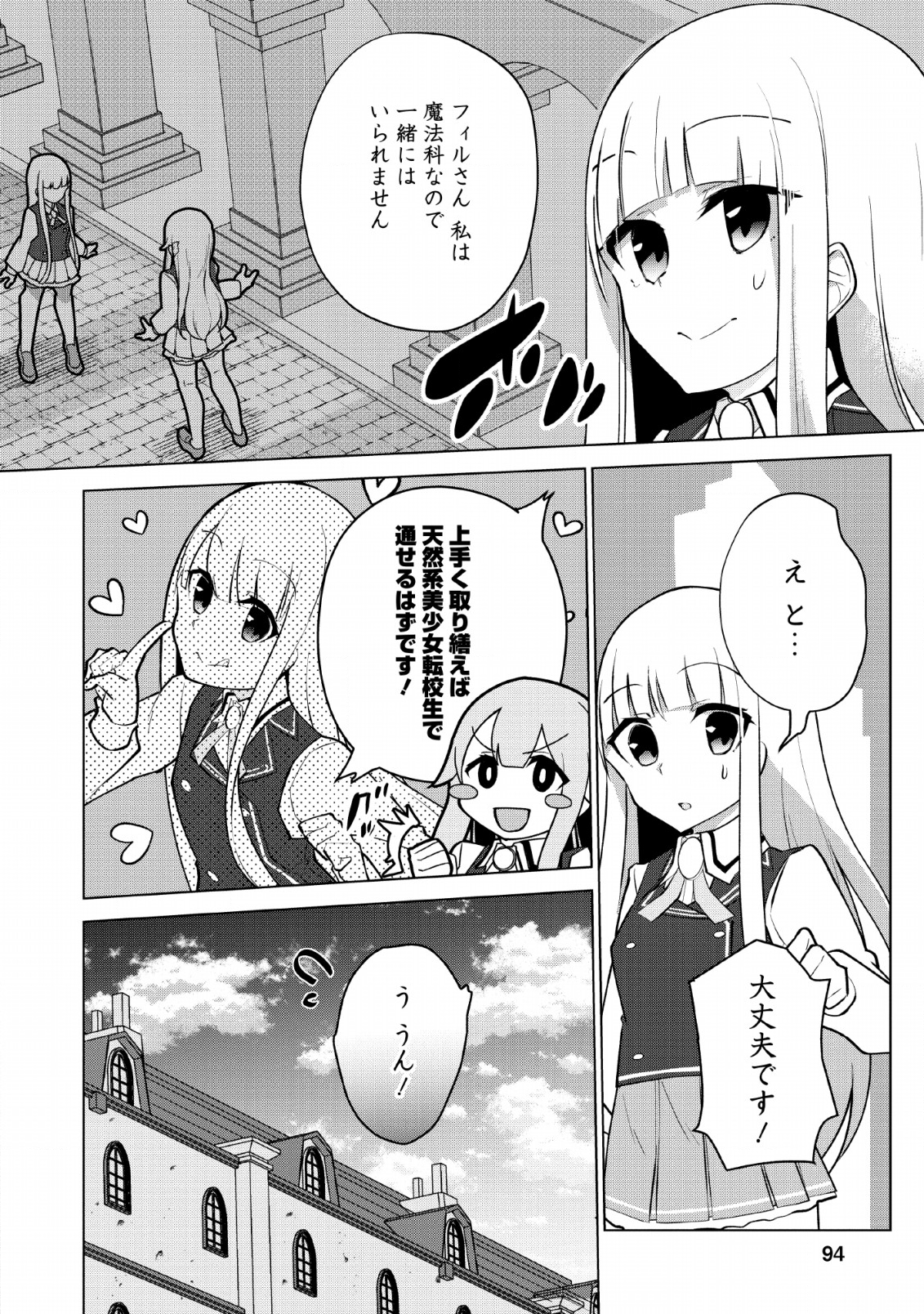 古竜なら素手で倒せますけど、これって常識じゃないんですか？ 第9話 - Page 2