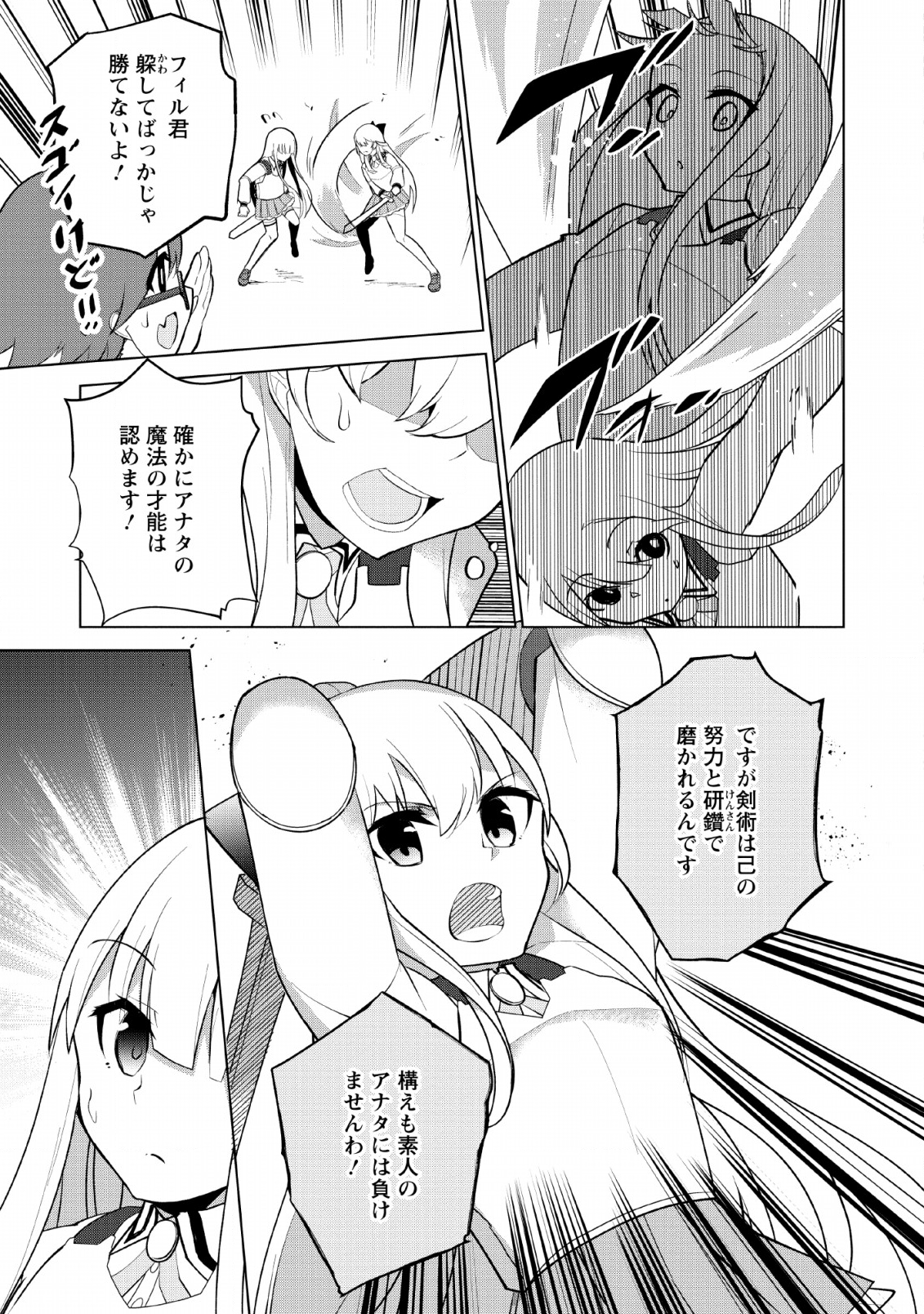 古竜なら素手で倒せますけど、これって常識じゃないんですか？ 第9話 - Page 21