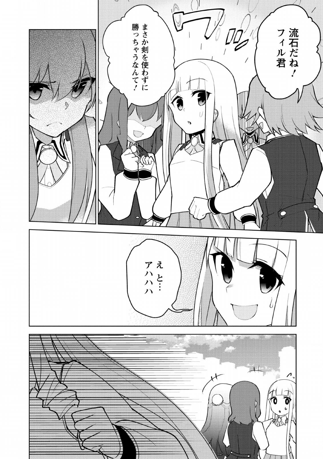 古竜なら素手で倒せますけど、これって常識じゃないんですか？ 第9話 - Page 24