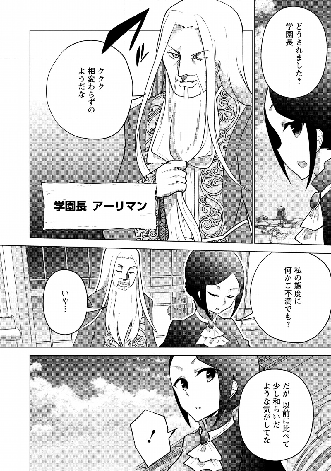 古竜なら素手で倒せますけど、これって常識じゃないんですか？ 第9話 - Page 26