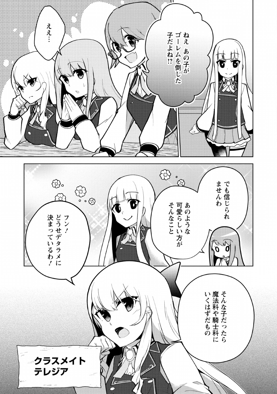 古竜なら素手で倒せますけど、これって常識じゃないんですか？ 第9話 - Page 3