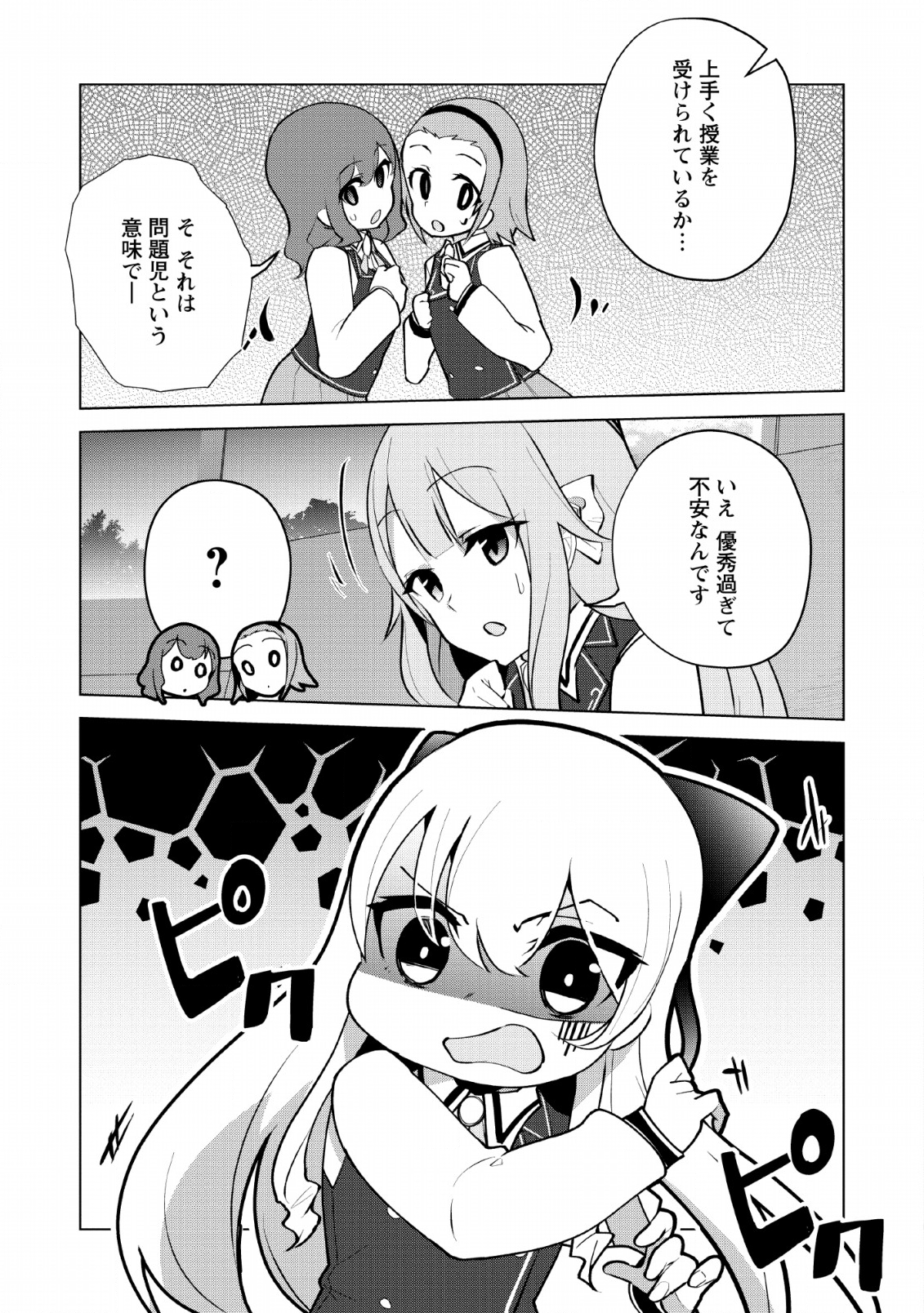 古竜なら素手で倒せますけど、これって常識じゃないんですか？ 第9話 - Page 7