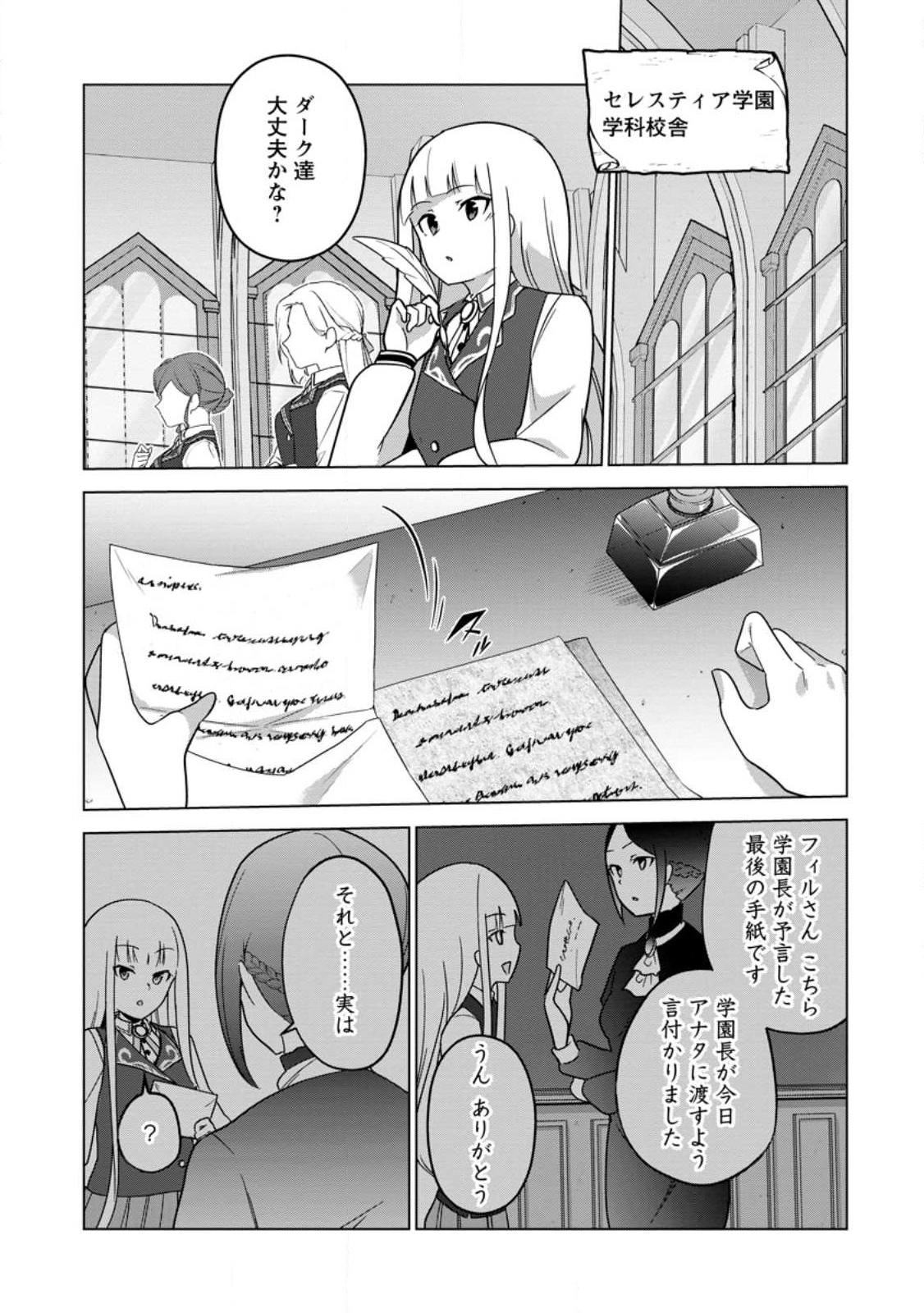 古竜なら素手で倒せますけど、これって常識じゃないんですか？ 第32.2話 - Page 2