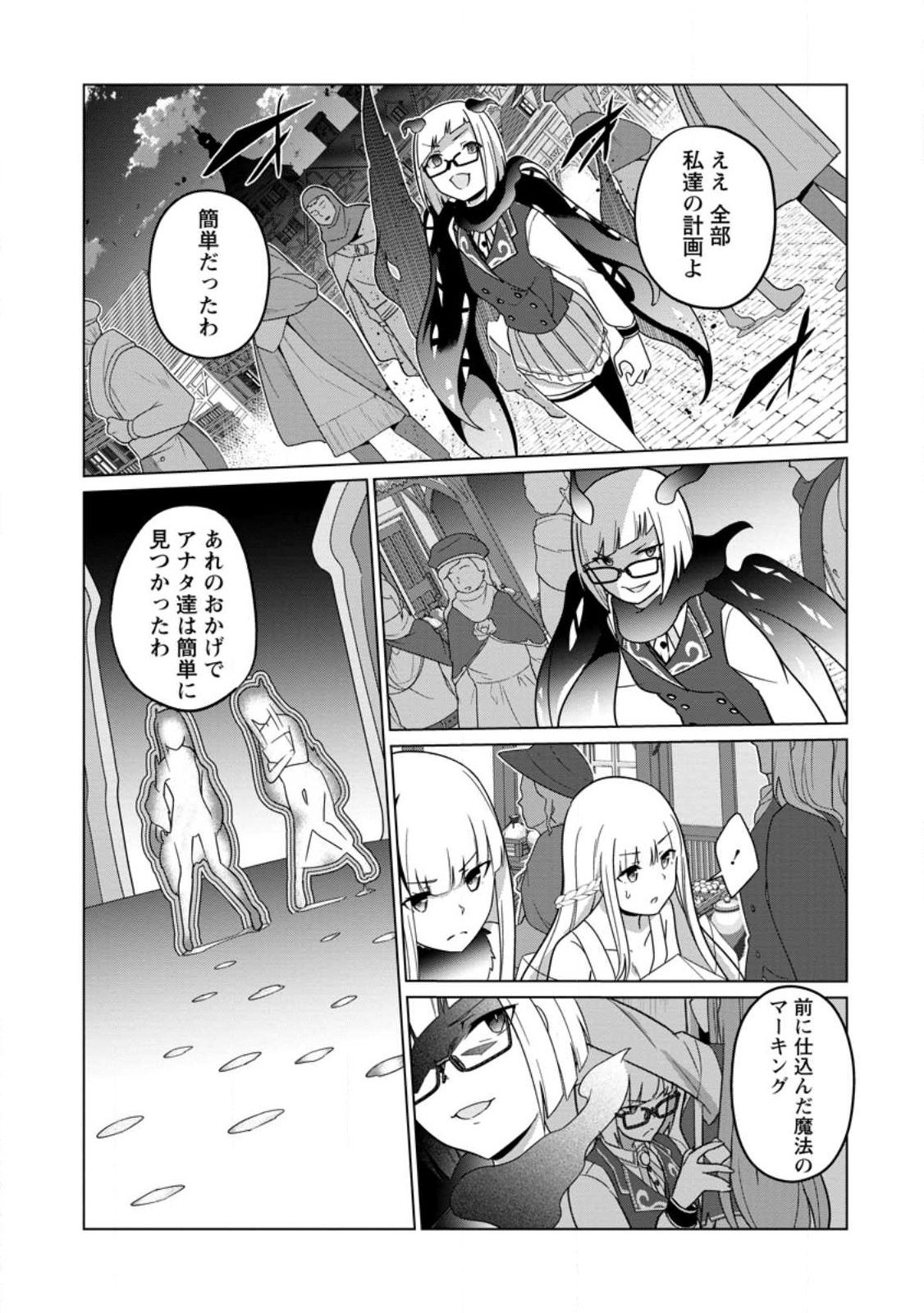 古竜なら素手で倒せますけど、これって常識じゃないんですか？ 第32.2話 - Page 9