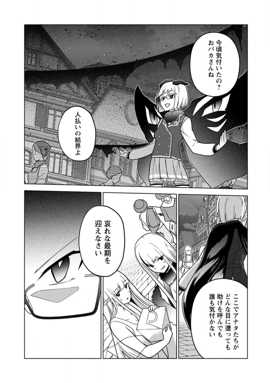 古竜なら素手で倒せますけど、これって常識じゃないんですか？ 第33.1話 - Page 2