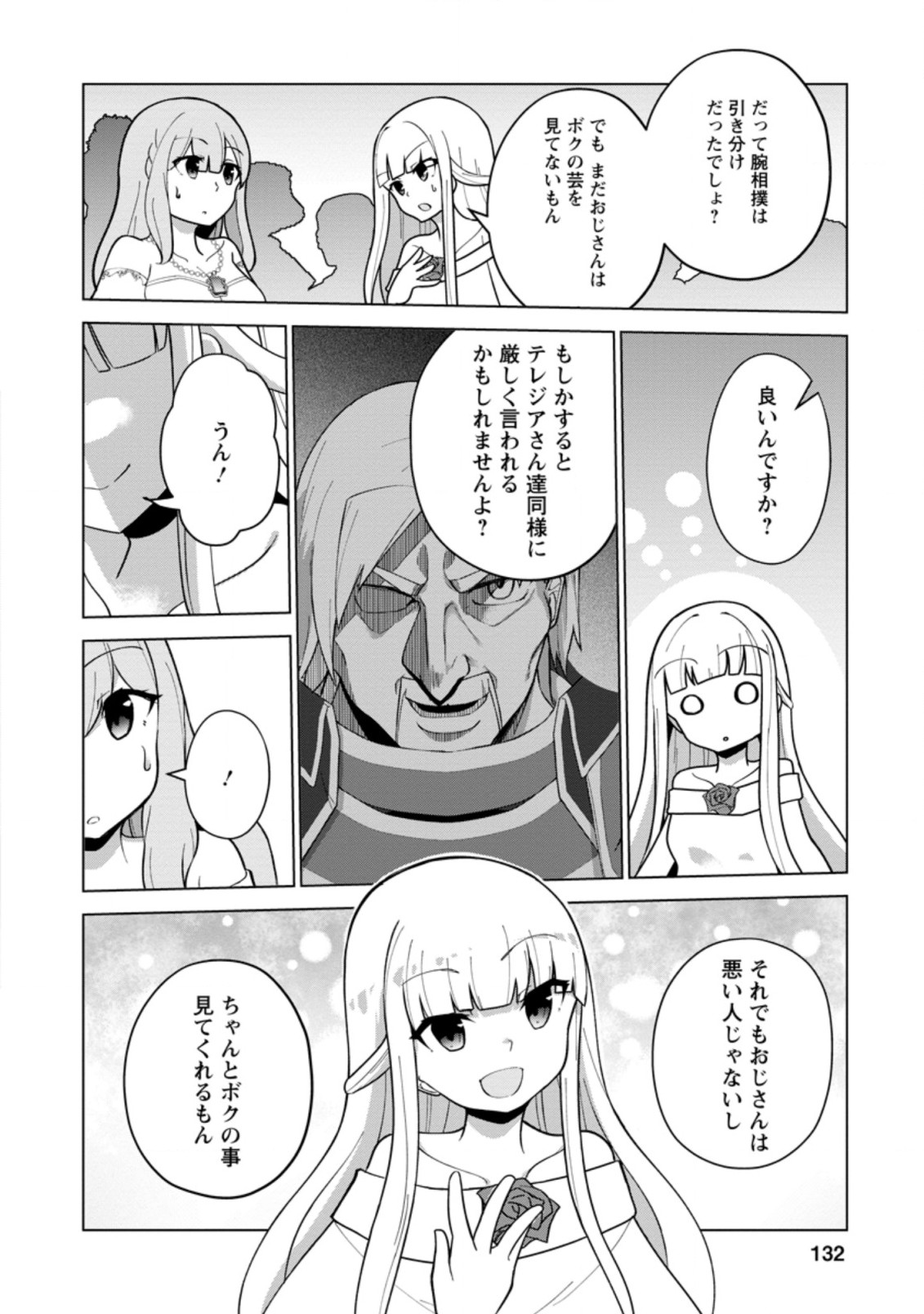 古竜なら素手で倒せますけど、これって常識じゃないんですか？ 第15.1話 - Page 4