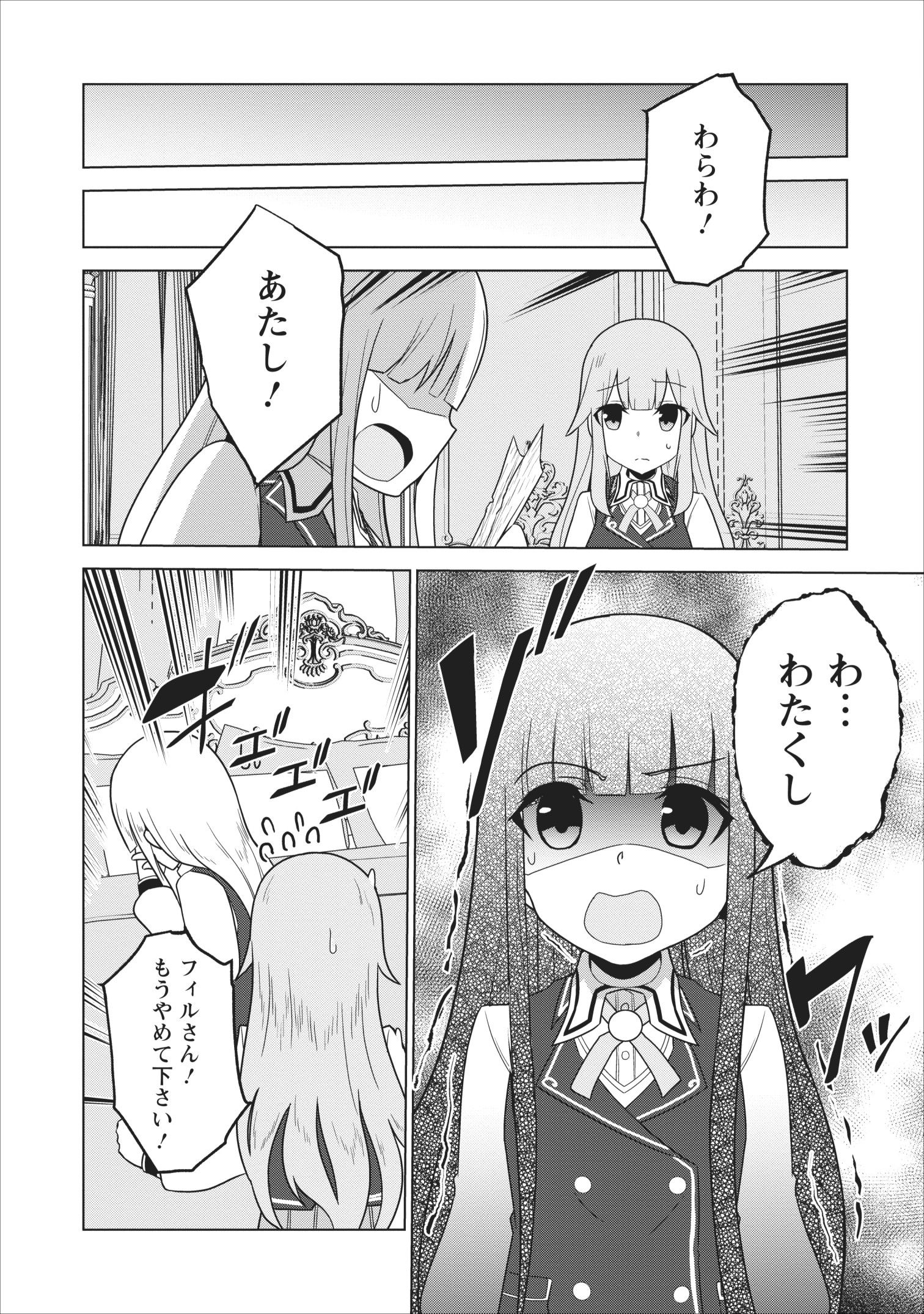 古竜なら素手で倒せますけど、これって常識じゃないんですか？ 第5話 - Page 3