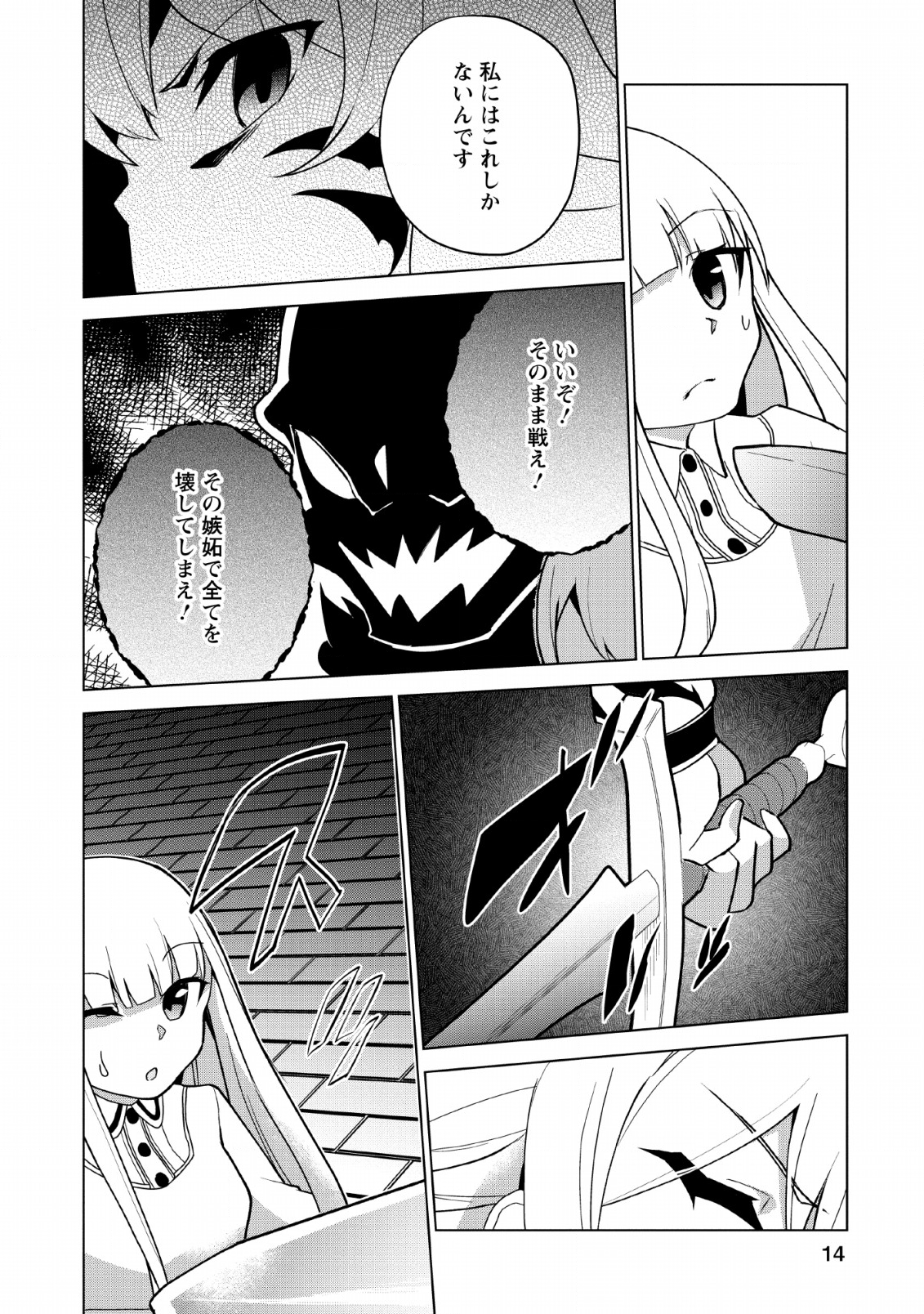 古竜なら素手で倒せますけど、これって常識じゃないんですか？ 第11話 - Page 12