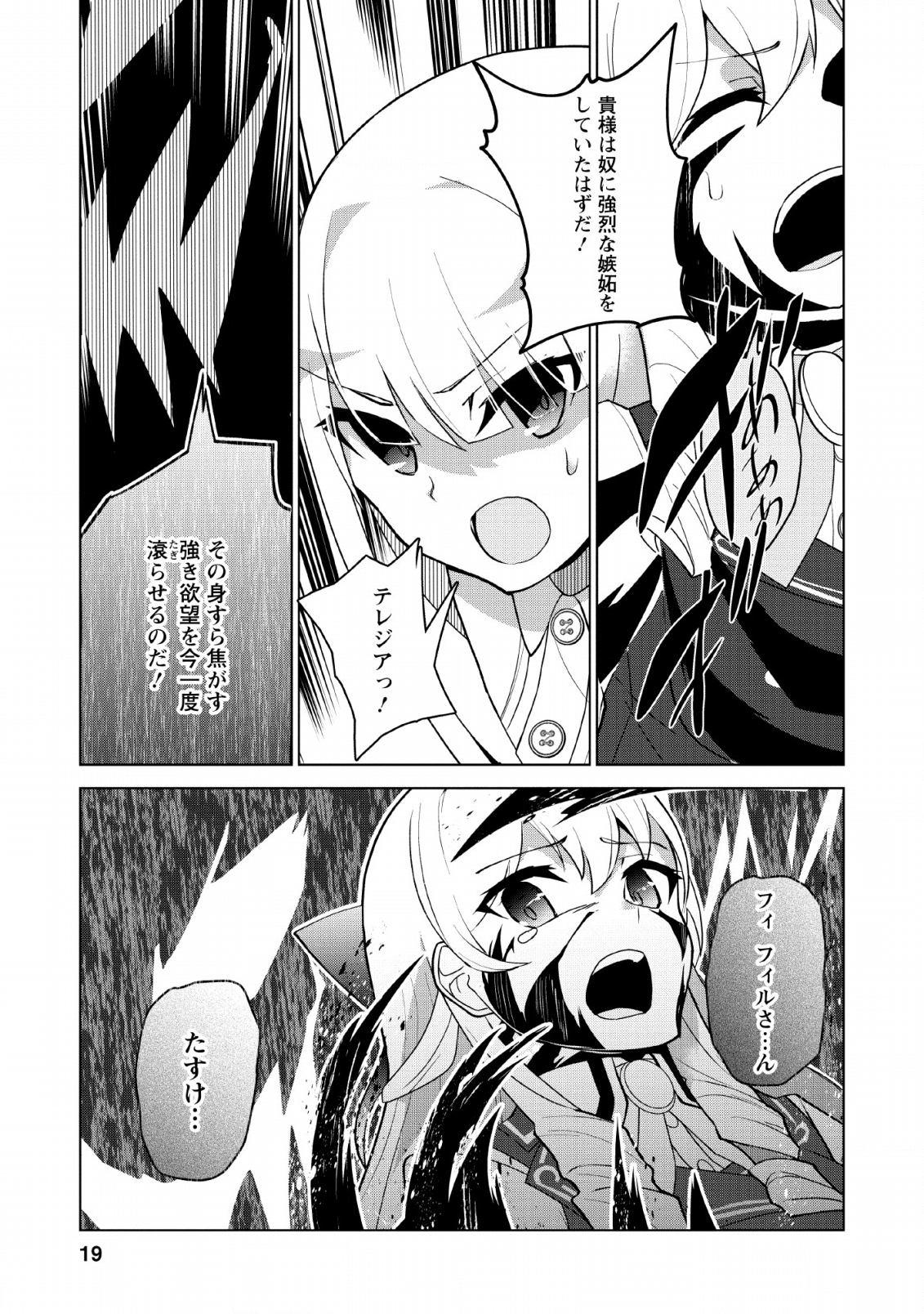 古竜なら素手で倒せますけど、これって常識じゃないんですか？ 第11話 - Page 17